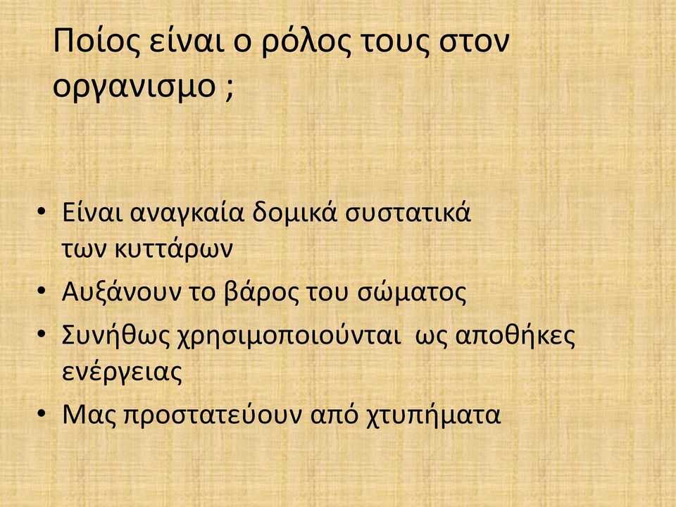 το βάρος του σώματος Συνήθως χρησιμοποιούνται ως