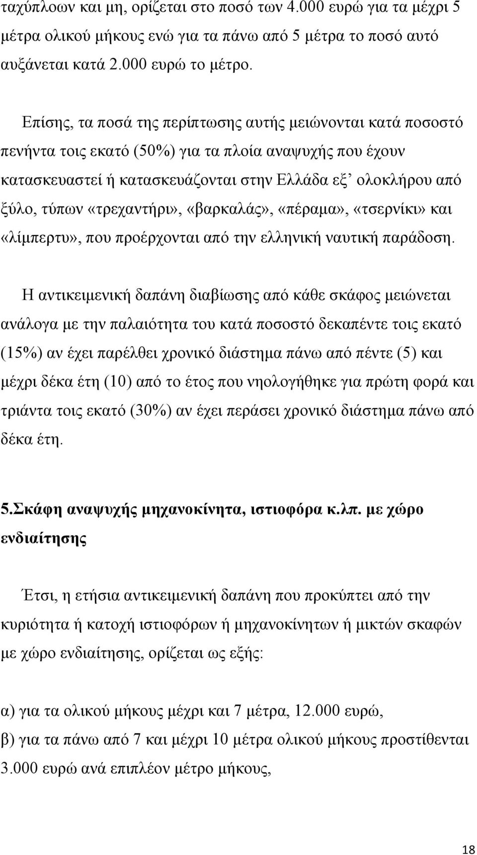 «τρεχαντήρι», «βαρκαλάς», «πέραμα», «τσερνίκι» και «λίμπερτυ», που προέρχονται από την ελληνική ναυτική παράδοση.