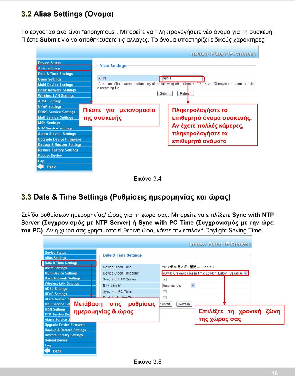 4 3.3 Date & Time Settings (Ρυθμίσεις ημερομηνίας και ώρας) Σελίδα ρυθμίσεων ημερομηνίας/ ώρας για τη χώρα σας.