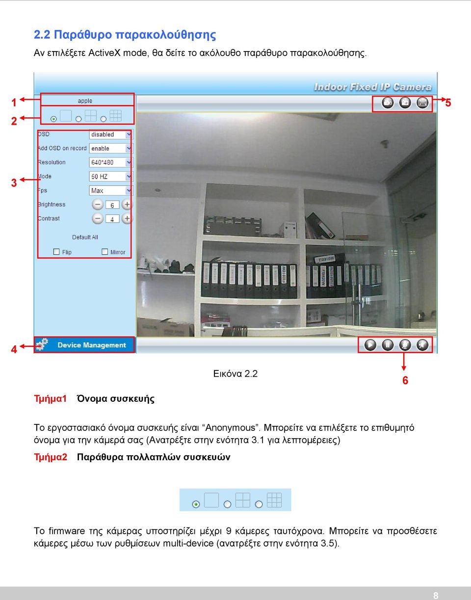 Μπορείτε να επιλέξετε το επιθυμητό όνομα για την κάμερά σας (Ανατρέξτε στην ενότητα 3.