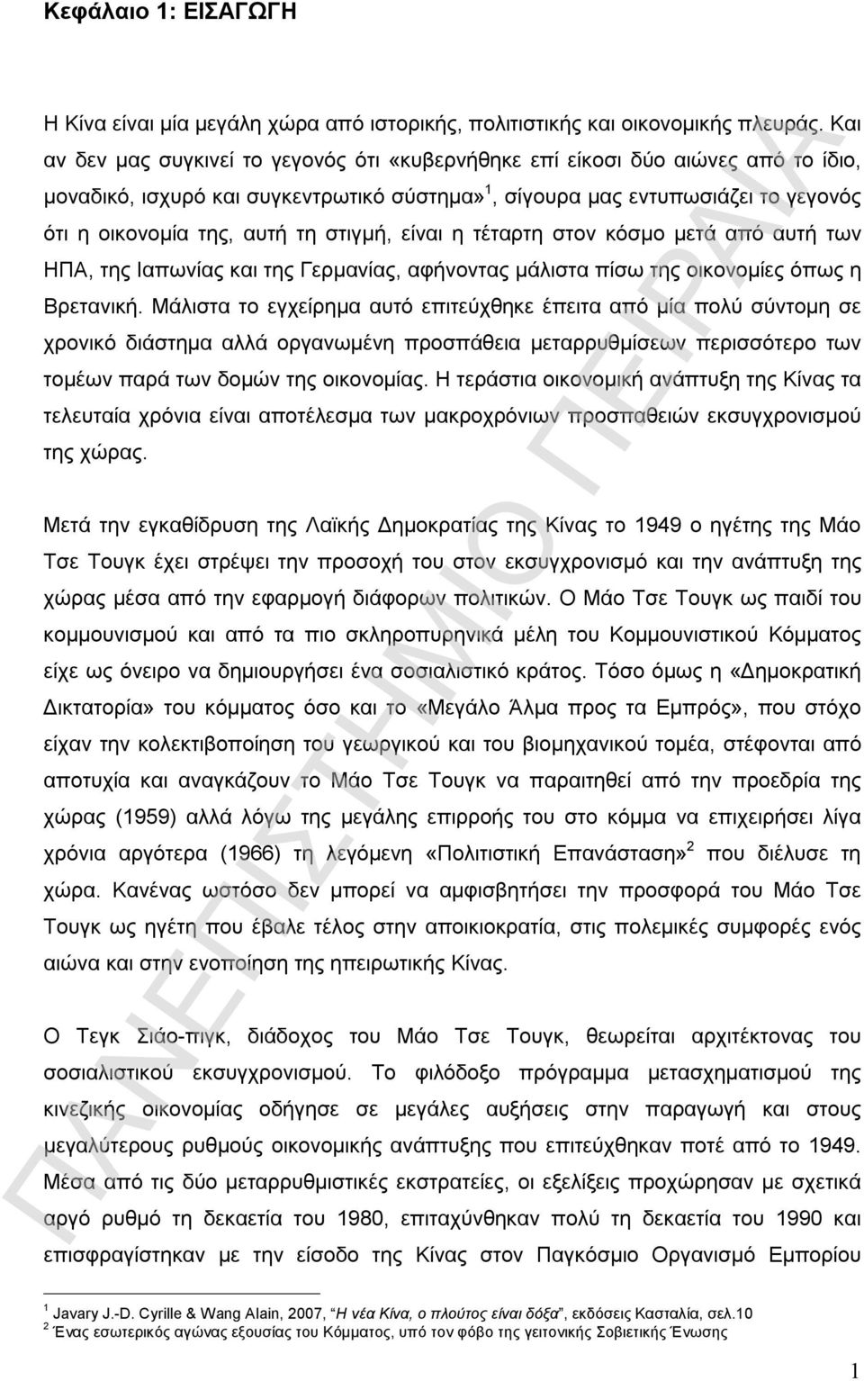 στιγμή, είναι η τέταρτη στον κόσμο μετά από αυτή των ΗΠΑ, της Ιαπωνίας και της Γερμανίας, αφήνοντας μάλιστα πίσω της οικονομίες όπως η Βρετανική.