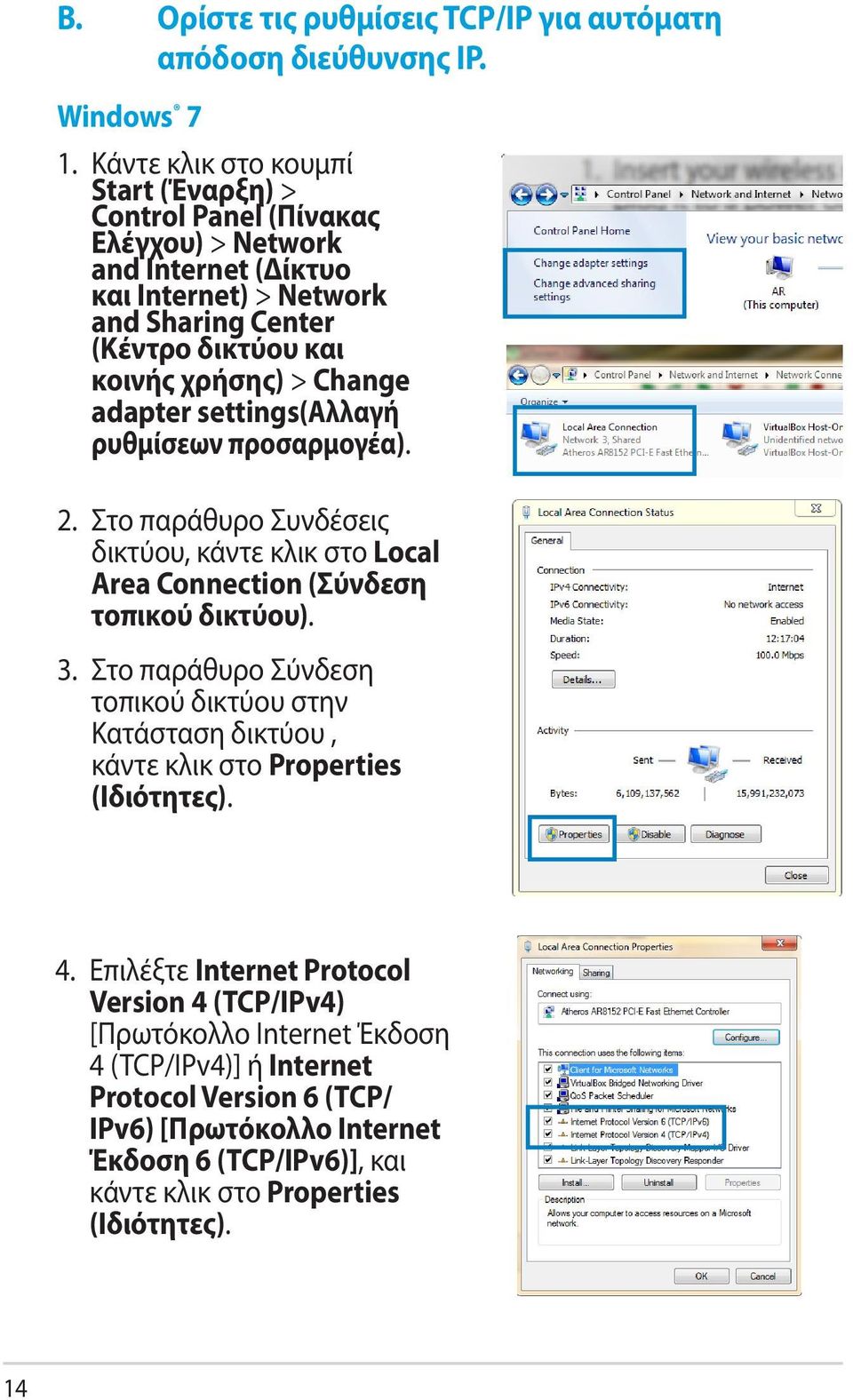 Change adapter settings(αλλαγή ρυθμίσεων προσαρμογέα). 2. Στο παράθυρο Συνδέσεις δικτύου, κάντε κλικ στο Local Area Connection (Σύνδεση τοπικού δικτύου). 3.