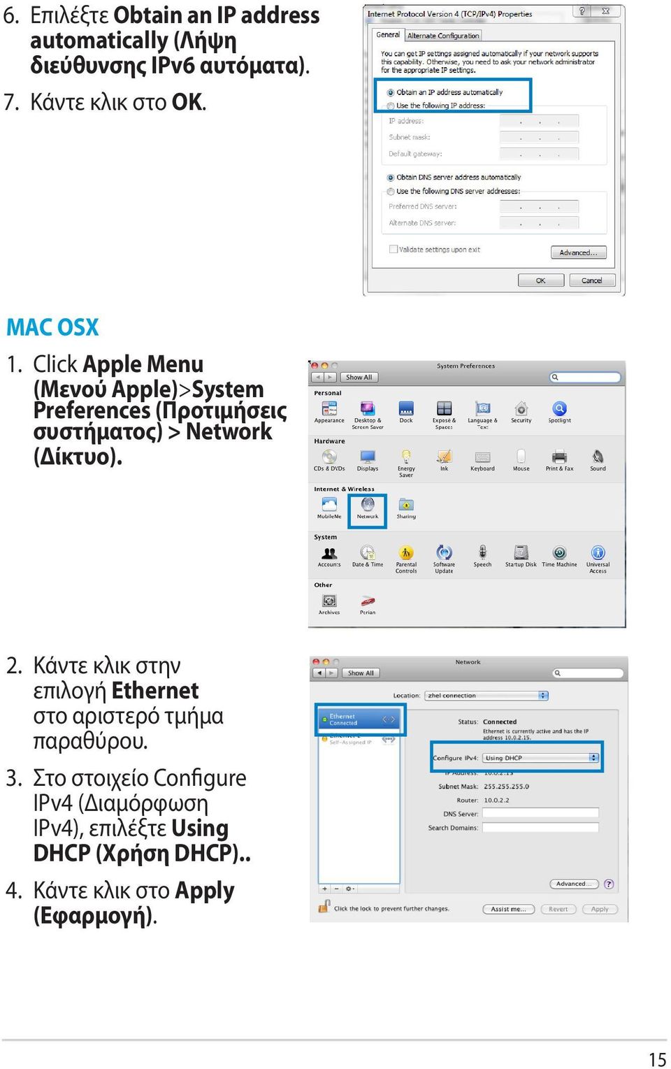 Click Apple Menu (Μενού Apple)>System Preferences (Προτιμήσεις συστήματος) > Network (Δίκτυο). 2.