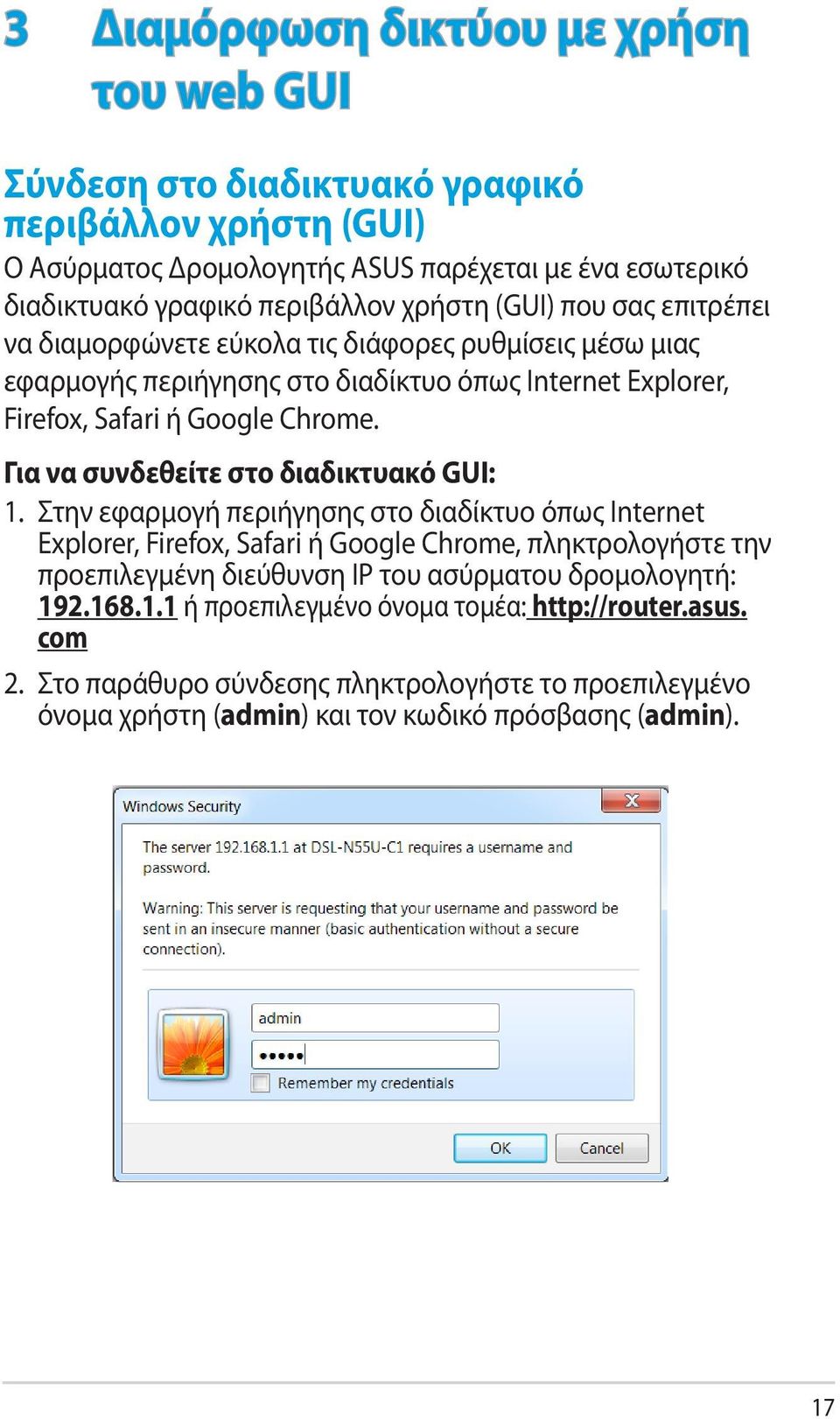 Για να συνδεθείτε στο διαδικτυακό GUI: 1.