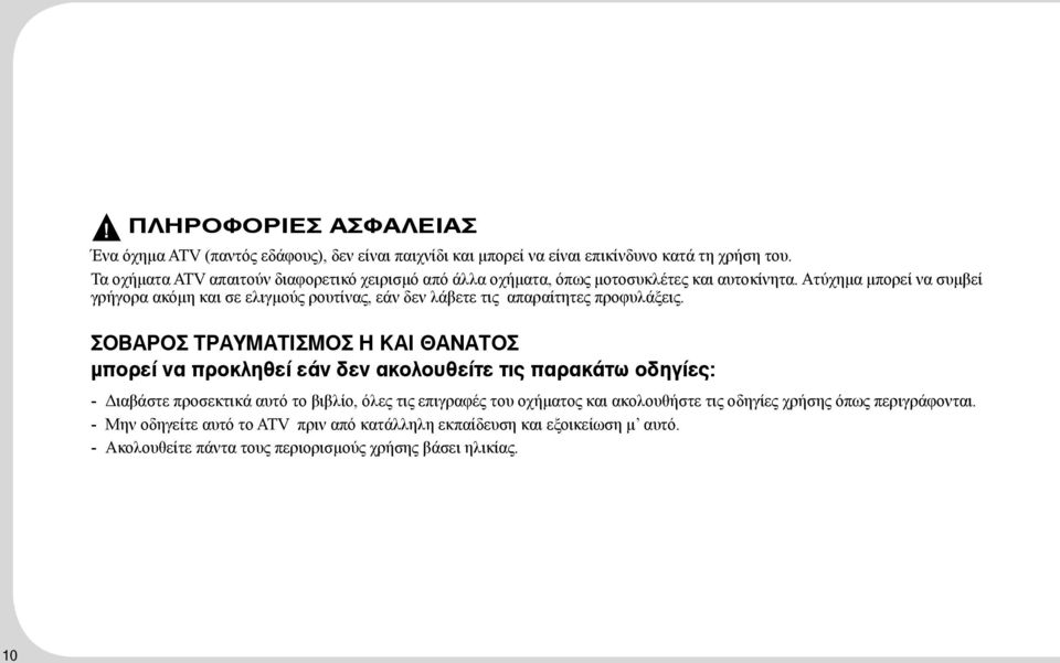 Ατύχημα μπορεί να συμβεί γρήγορα ακόμη και σε ελιγμούς ρουτίνας, εάν δεν λάβετε τις απαραίτητες προφυλάξεις.