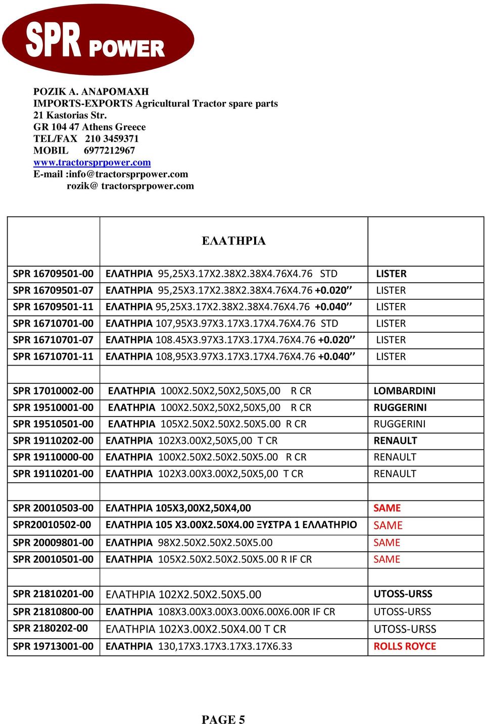 50Χ2,50Χ2,50Χ5,00 R CR LOMBARDINI SPR 19510001-00 ΕΛΑΤΗΡΙΑ 100Χ2.50Χ2,50Χ2,50Χ5,00 R CR RUGGERINI SPR 19510501-00 ΕΛΑΤΗΡΙΑ 105X2.50X2.50X2.50X5.00 R CR RUGGERINI SPR 19110202-00 ΕΛΑΤΗΡΙΑ 102Χ3.