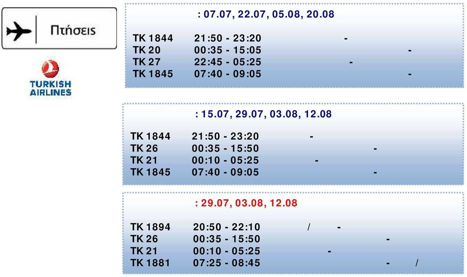 Κωνσταντινούπολη - Αθήνα Αναχωρήσεις: 15.07, 29.07, 03.08, 12.