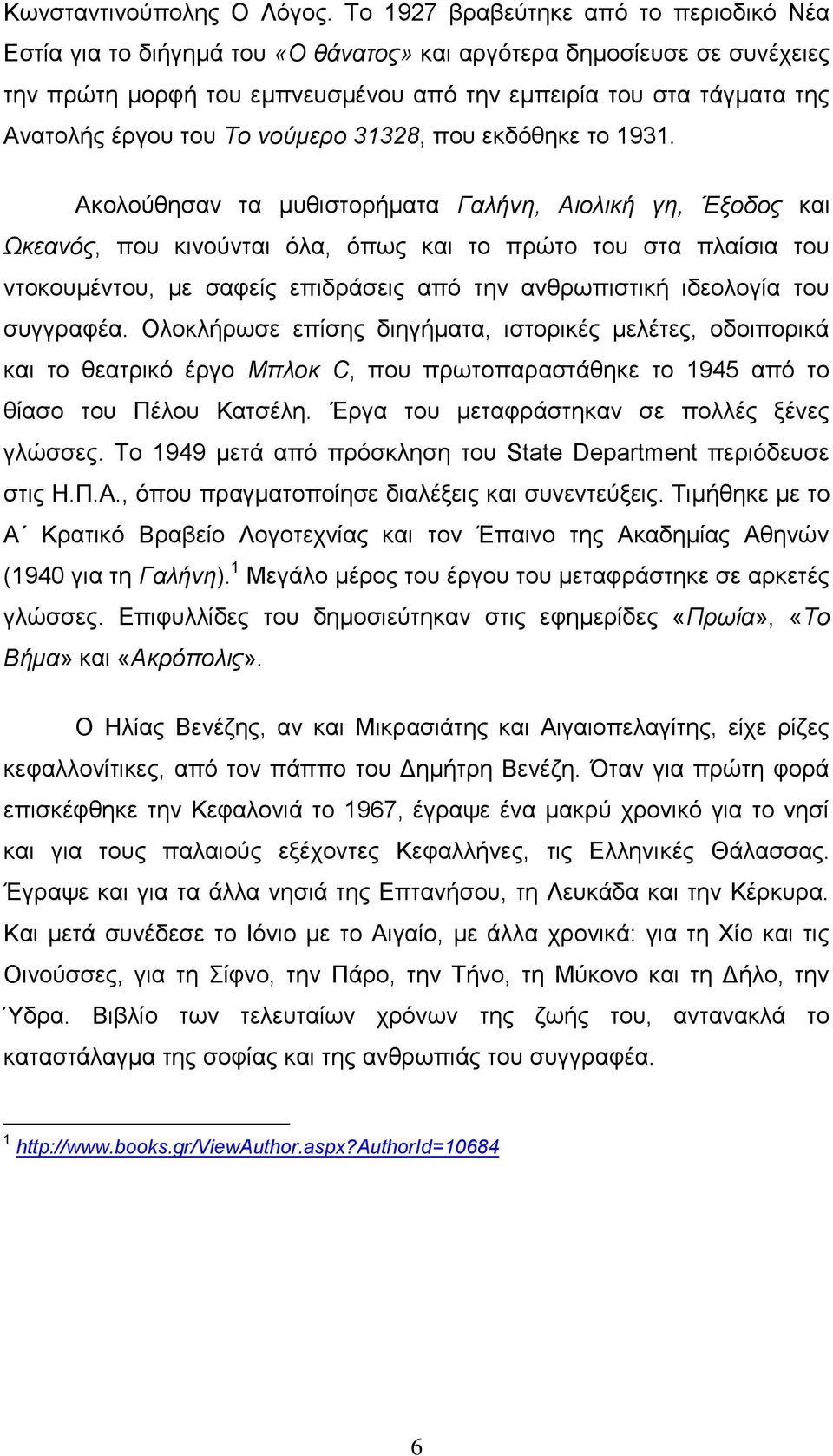 του Το νούμερο 31328, που εκδόθηκε το 1931.