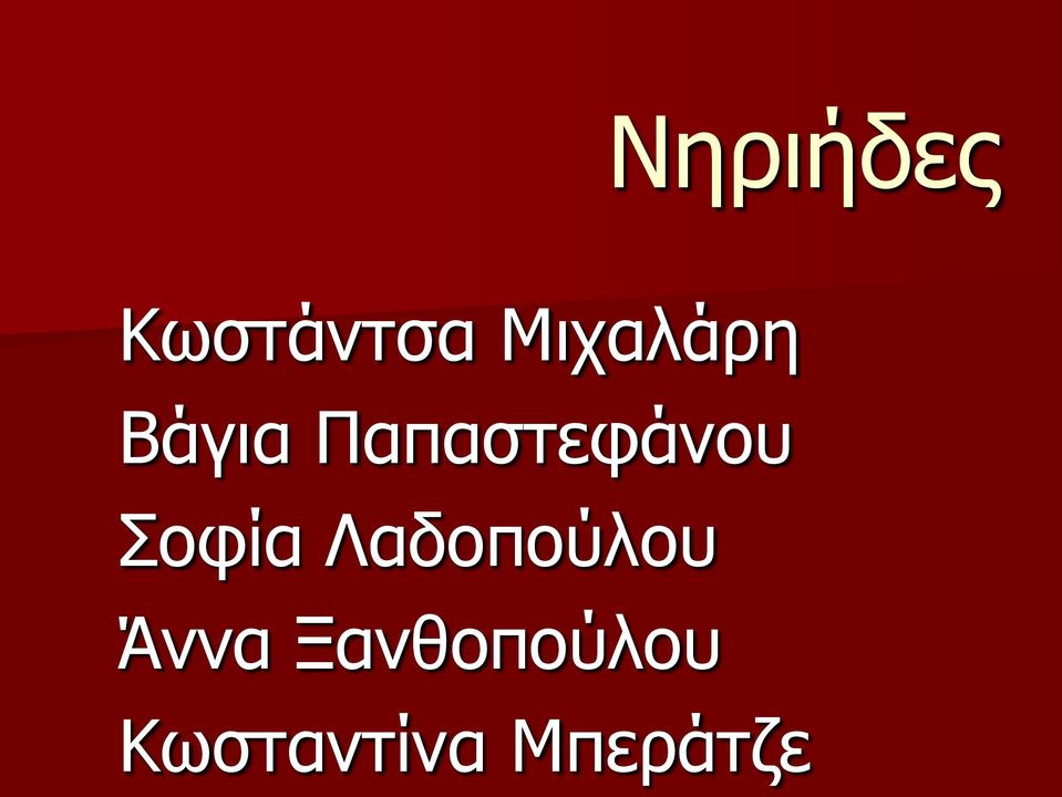 Παπαστεφάνου Σοφία