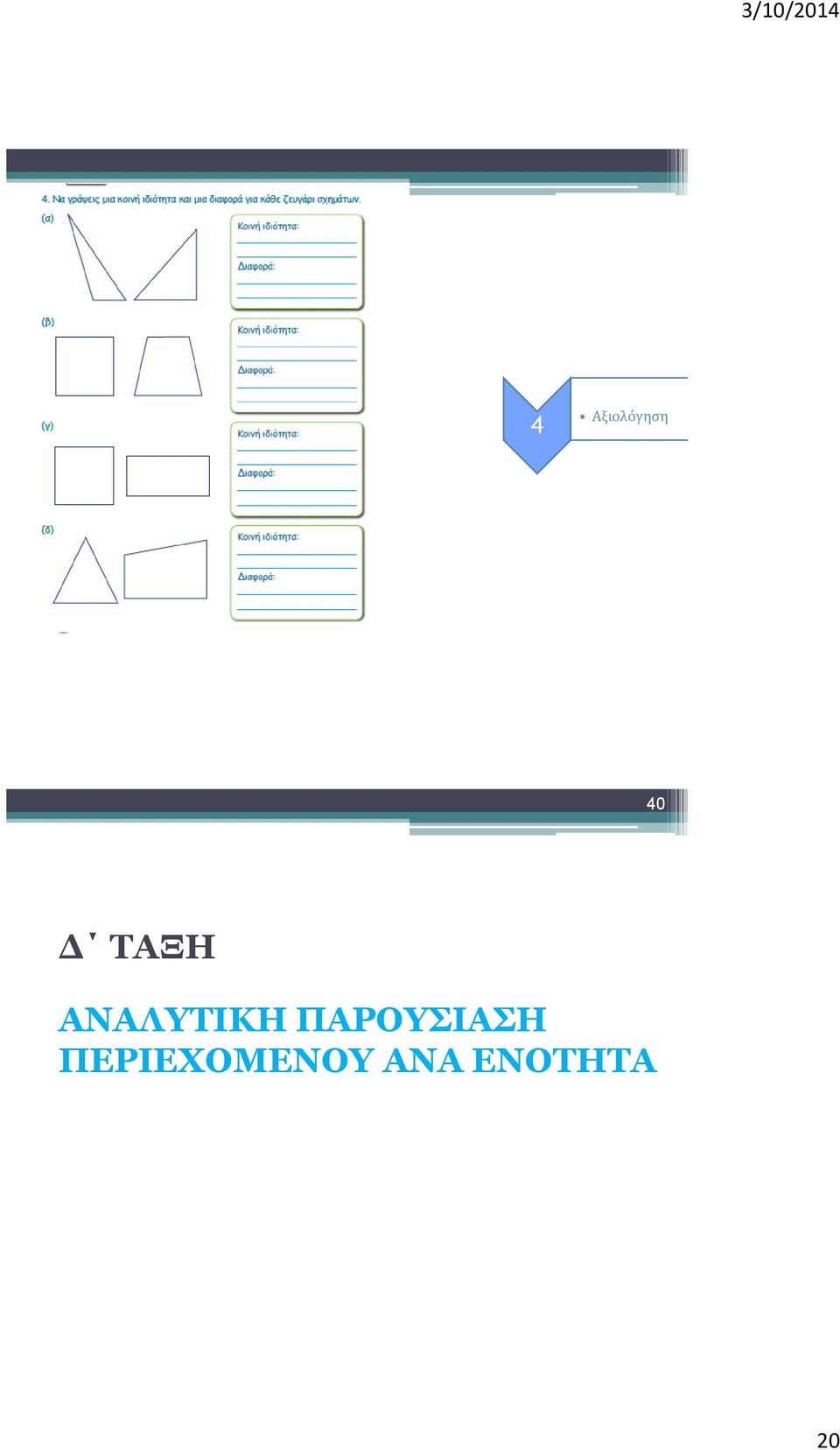 ΠΑΡΟΥΣΙΑΣΗ