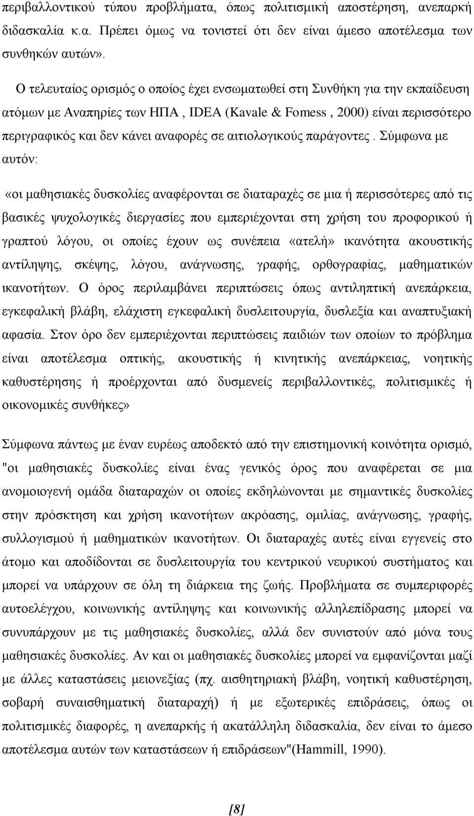 αιτιολογικούς παράγοντες.