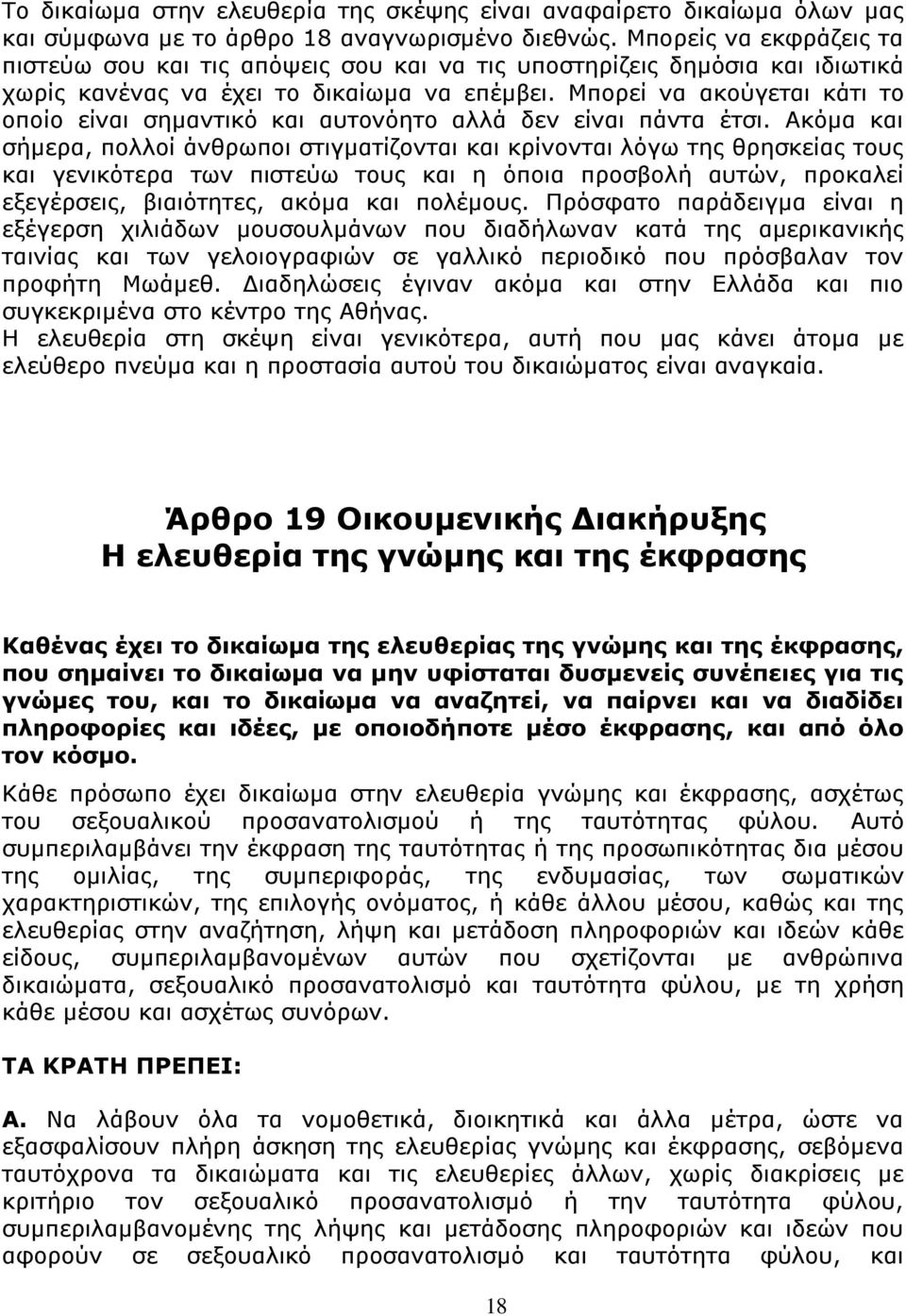 Μπορεί να ακούγεται κάτι το οποίο είναι σημαντικό και αυτονόητο αλλά δεν είναι πάντα έτσι.