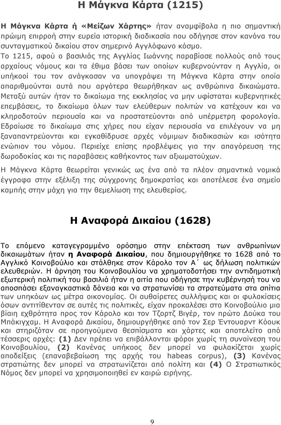 Το 1215, αφού ο βασιλιάς της Αγγλίας Ιωάννης παραβίασε πολλούς από τους αρχαίους νόμους και τα έθιμα βάσει των οποίων κυβερνούνταν η Αγγλία, οι υπήκοοί του τον ανάγκασαν να υπογράψει τη Μάγκνα Κάρτα