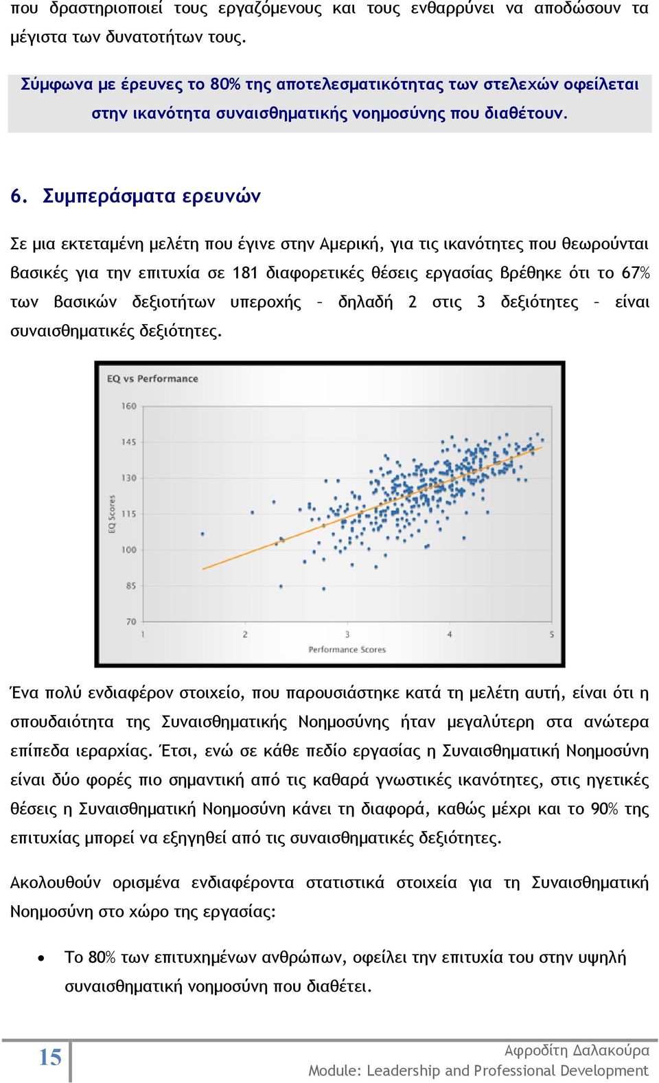 Συμπεράσματα ερευνών Σε μια εκτεταμένη μελέτη που έγινε στην Αμερική, για τις ικανότητες που θεωρούνται βασικές για την επιτυχία σε 181 διαφορετικές θέσεις εργασίας βρέθηκε ότι το 67% των βασικών