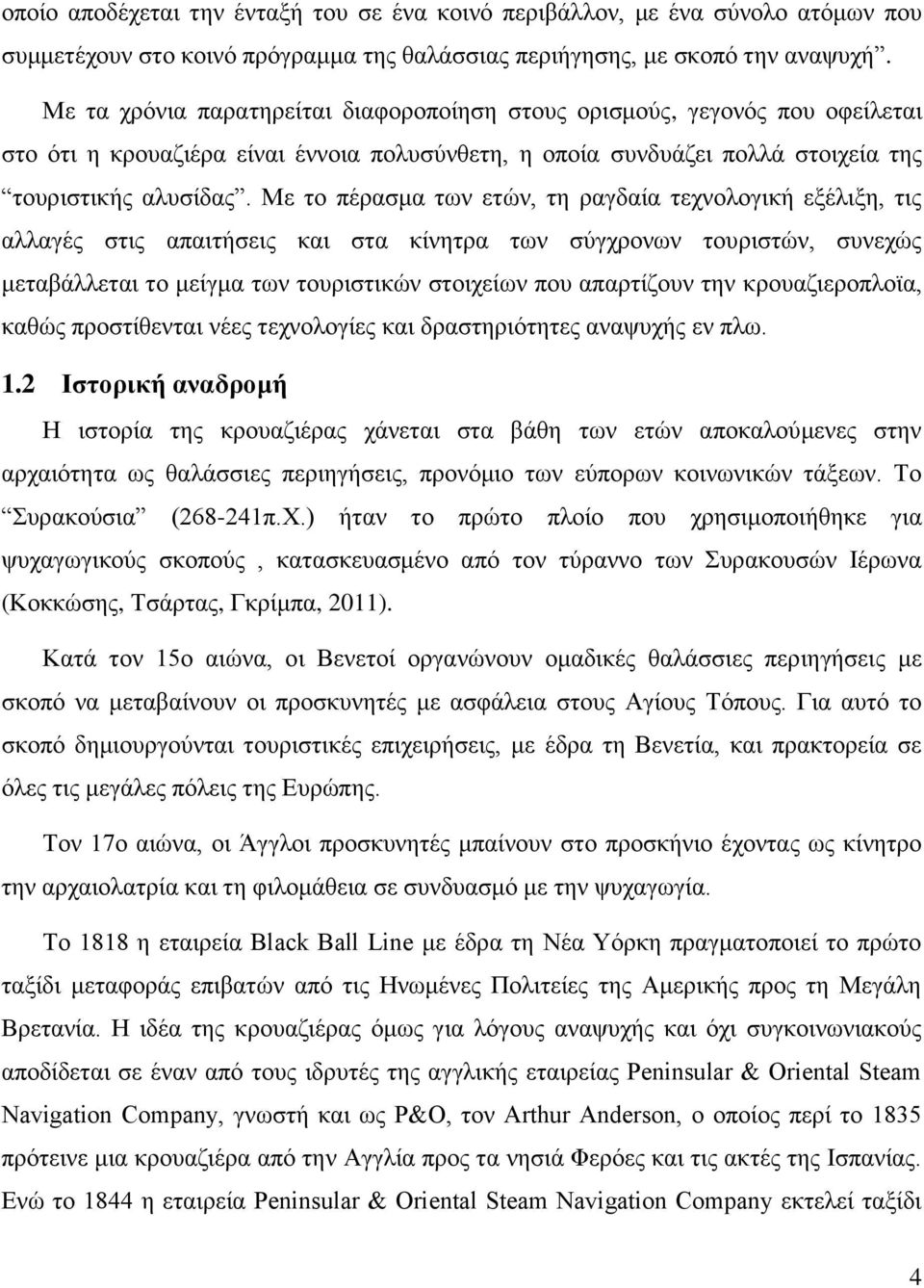 Με το πέρασμα των ετών, τη ραγδαία τεχνολογική εξέλιξη, τις αλλαγές στις απαιτήσεις και στα κίνητρα των σύγχρονων τουριστών, συνεχώς μεταβάλλεται το μείγμα των τουριστικών στοιχείων που απαρτίζουν