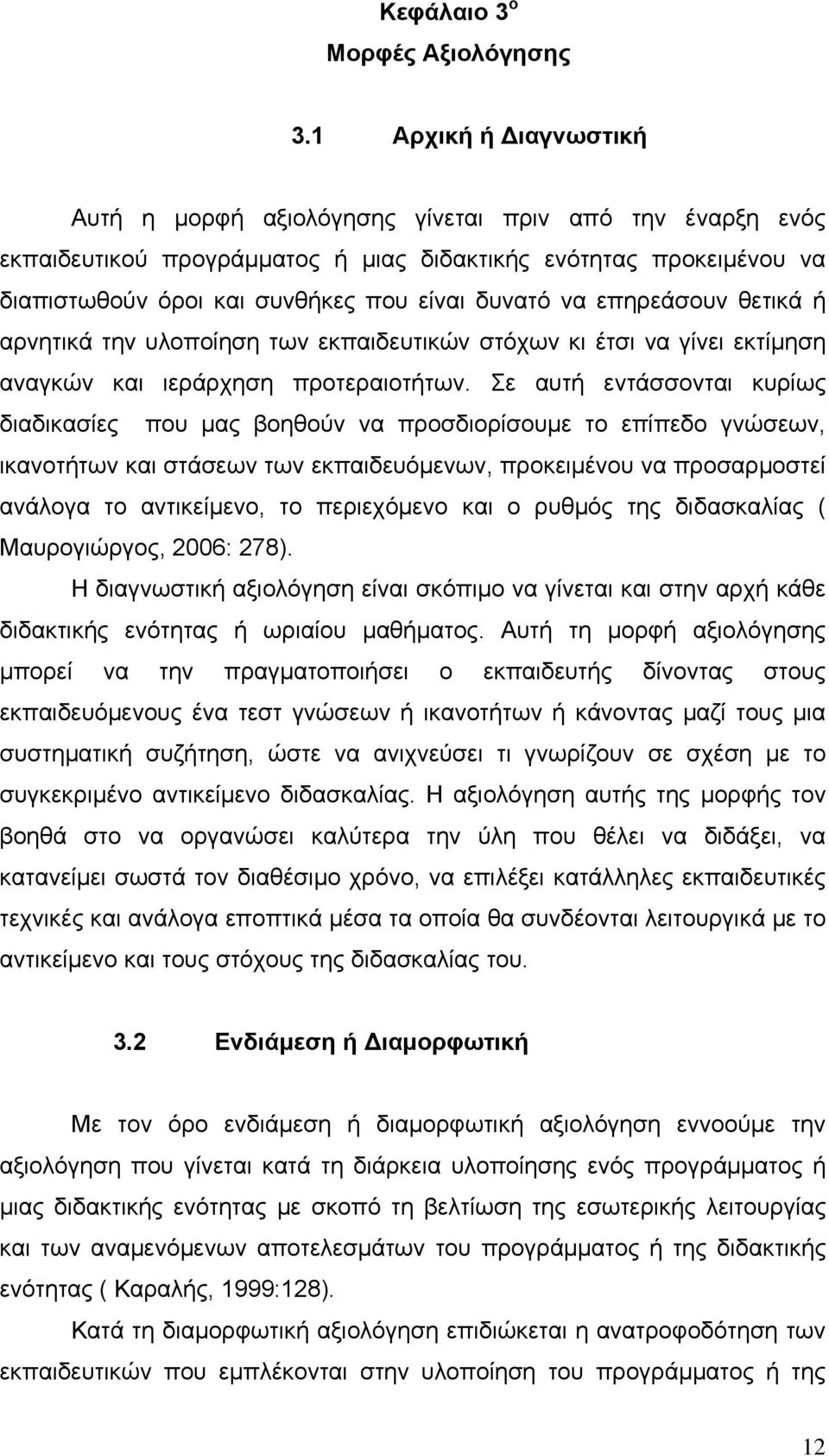 να επηρεάσουν θετικά ή αρνητικά την υλοποίηση των εκπαιδευτικών στόχων κι έτσι να γίνει εκτίμηση αναγκών και ιεράρχηση προτεραιοτήτων.