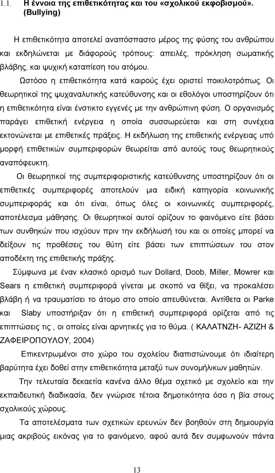 Ωστόσο η επιθετικότητα κατά καιρούς έχει οριστεί ποικιλοτρόπως.