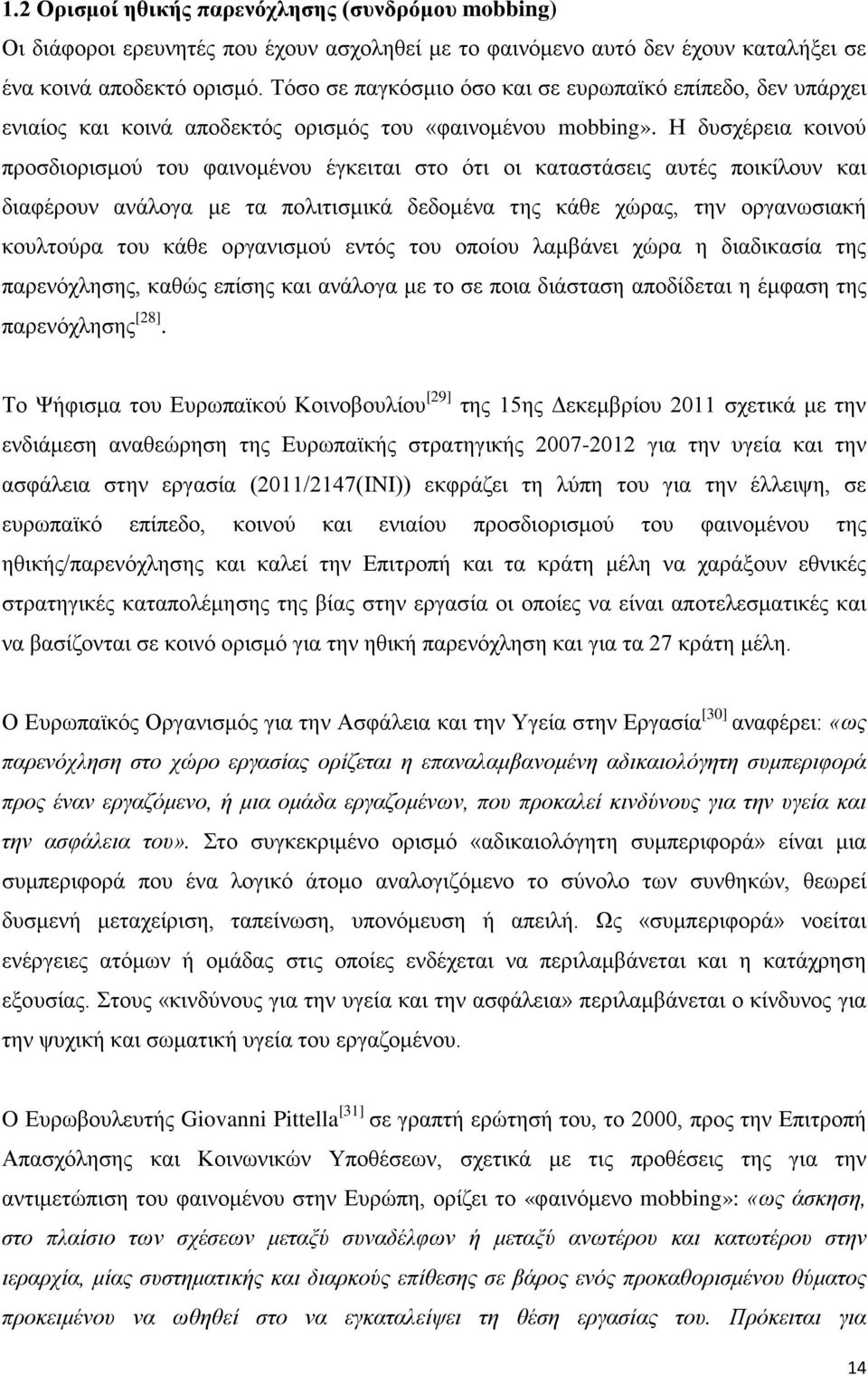 Η δυσχέρεια κοινού προσδιορισμού του φαινομένου έγκειται στο ότι οι καταστάσεις αυτές ποικίλουν και διαφέρουν ανάλογα με τα πολιτισμικά δεδομένα της κάθε χώρας, την οργανωσιακή κουλτούρα του κάθε