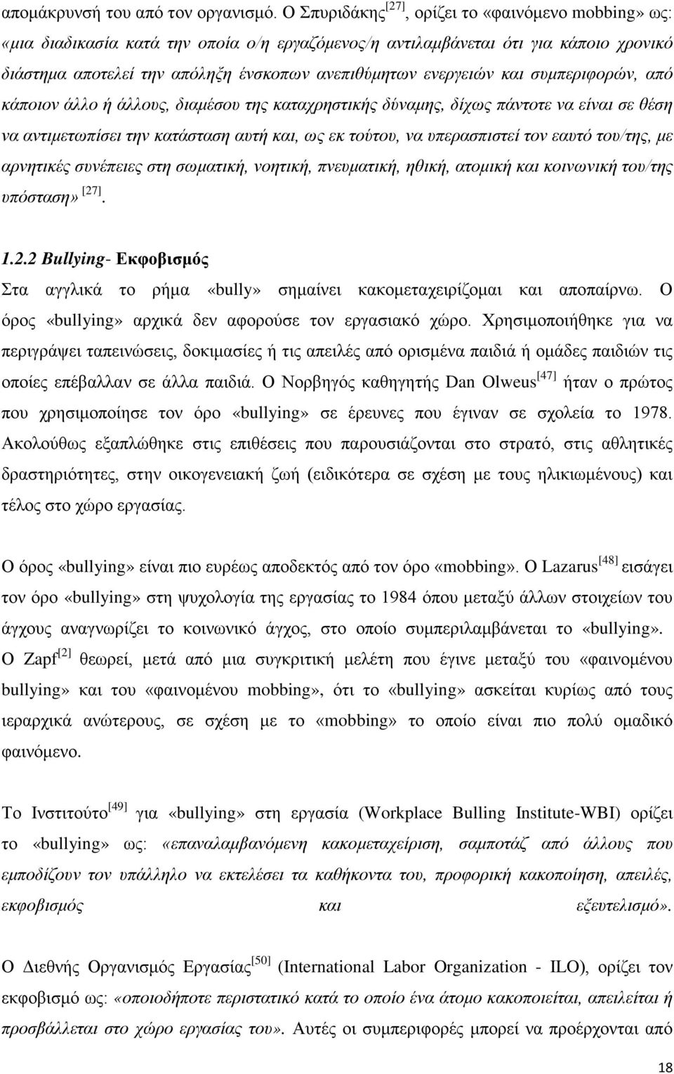 ενεργειών και συμπεριφορών, από κάποιον άλλο ή άλλους, διαμέσου της καταχρηστικής δύναμης, δίχως πάντοτε να είναι σε θέση να αντιμετωπίσει την κατάσταση αυτή και, ως εκ τούτου, να υπερασπιστεί τον