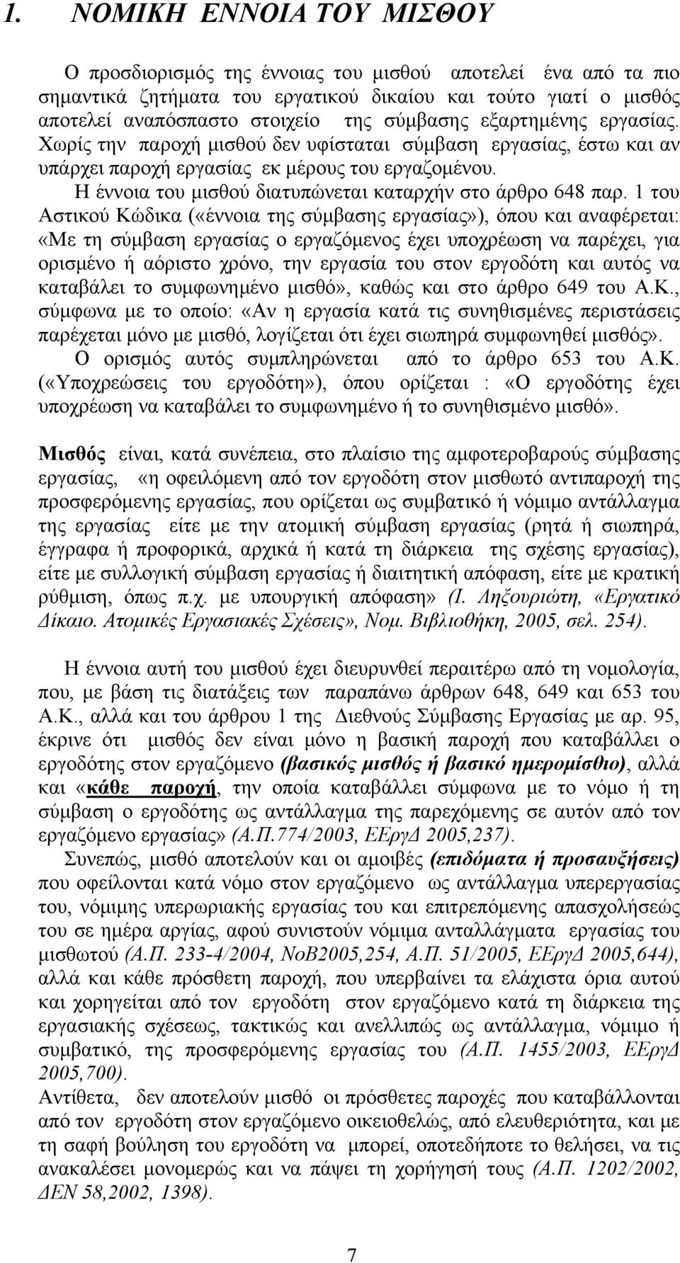 Η έννοια του μισθού διατυπώνεται καταρχήν στο άρθρο 648 παρ.