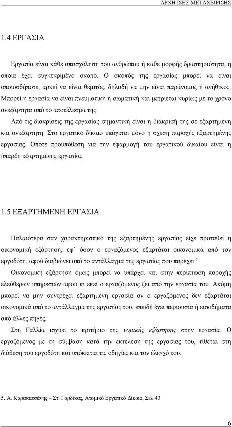 Μπορεί η εργασία να είναι πνευματική ή σωματική και μετριέται κυρίως με το χρόνο ανεξάρτητα από το αποτέλεσμά της.