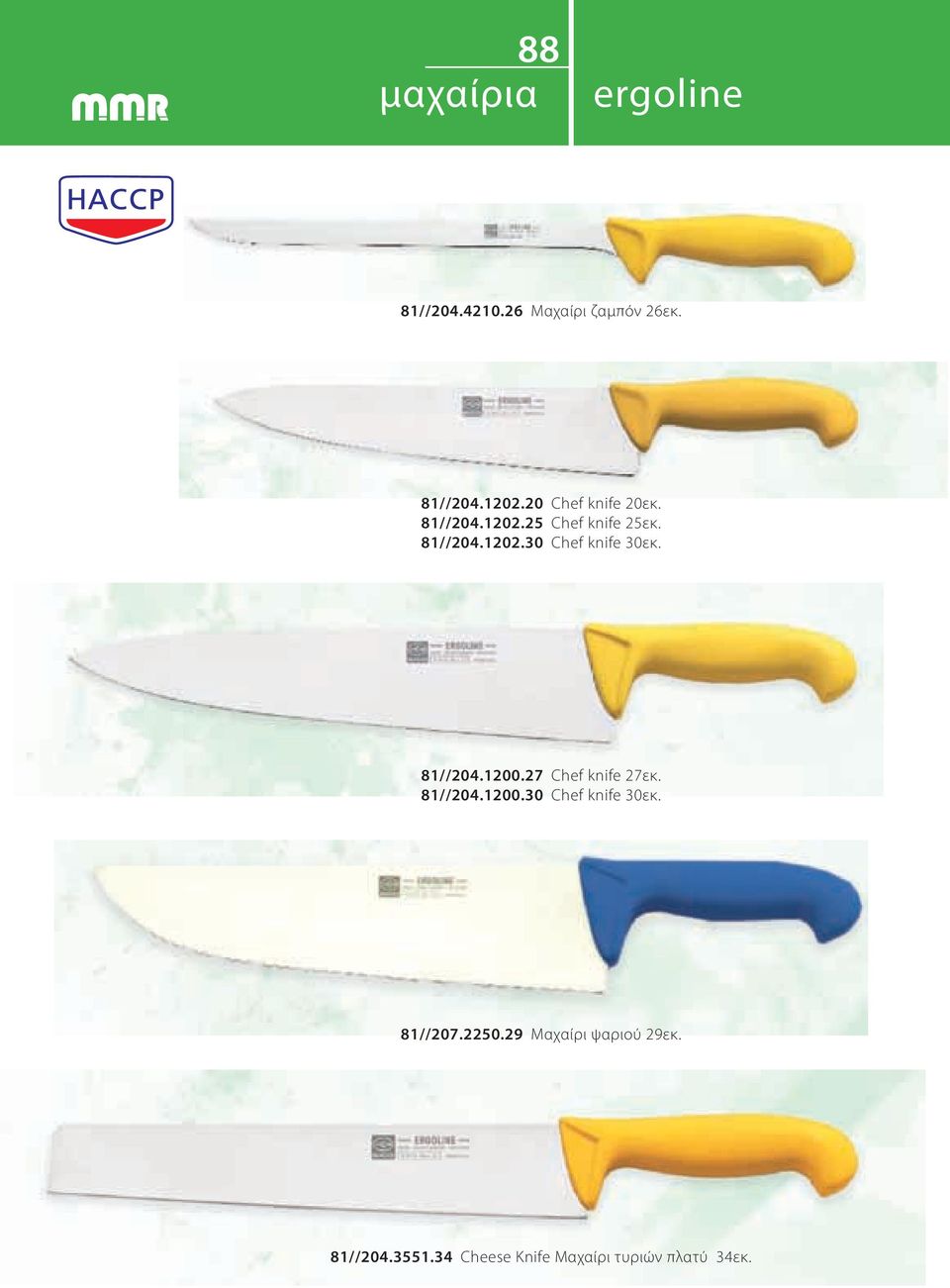 81//204.1200.27 Chef knife 27εκ. 81//204.1200.30 Chef knife 30εκ. 81//207.2250.