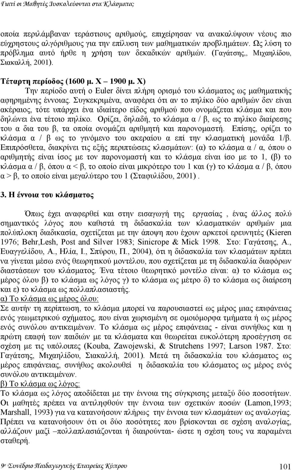 Χ) Την περίοδο αυτή ο Euler δίνει πλήρη ορισµό του κλάσµατος ως µαθηµατικής αφηρηµένης έννοιας.