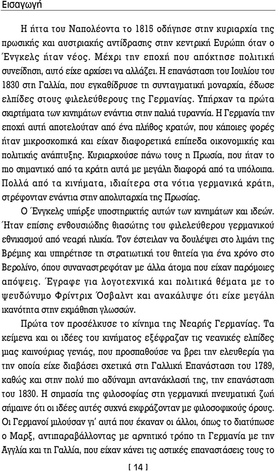 Η επανάσταση του Ιουλίου του 1830 στη Γαλλία, που εγκαθίδρυσε τη συνταγματική μοναρχία, έδωσε ελπίδες στους φιλελεύθερους της Γερμανίας.