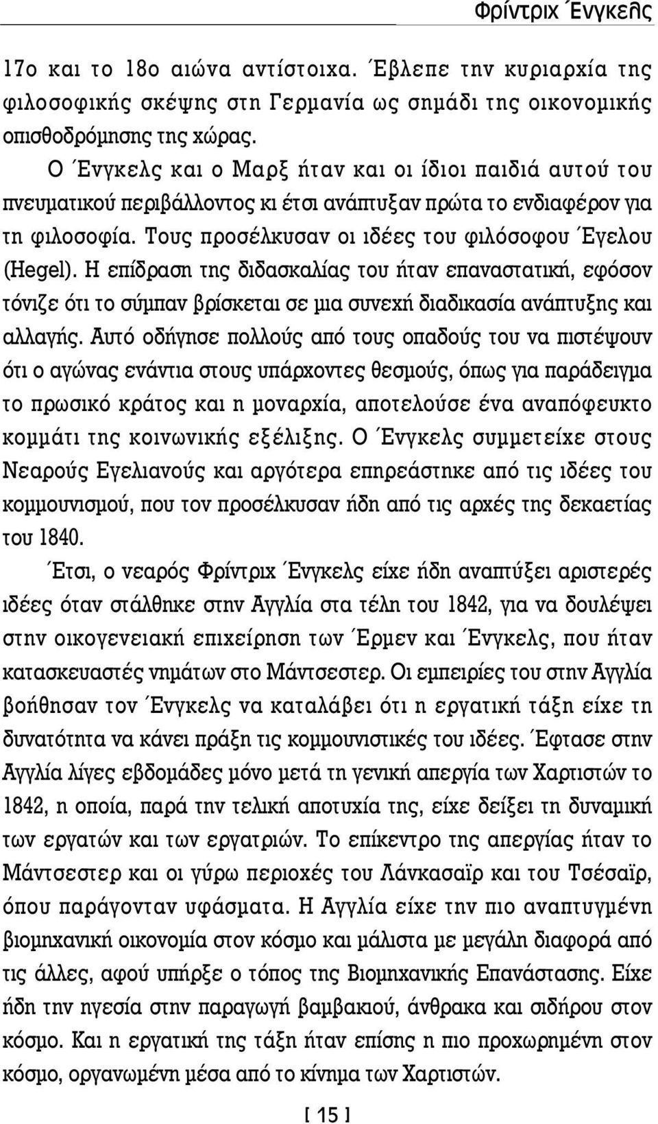 Η επίδραση της διδασκαλίας του ήταν επαναστατική, εφόσον τόνιζε ότι το σύμπαν βρίσκεται σε μια συνεχή διαδικασία ανάπτυξης και αλλαγής.