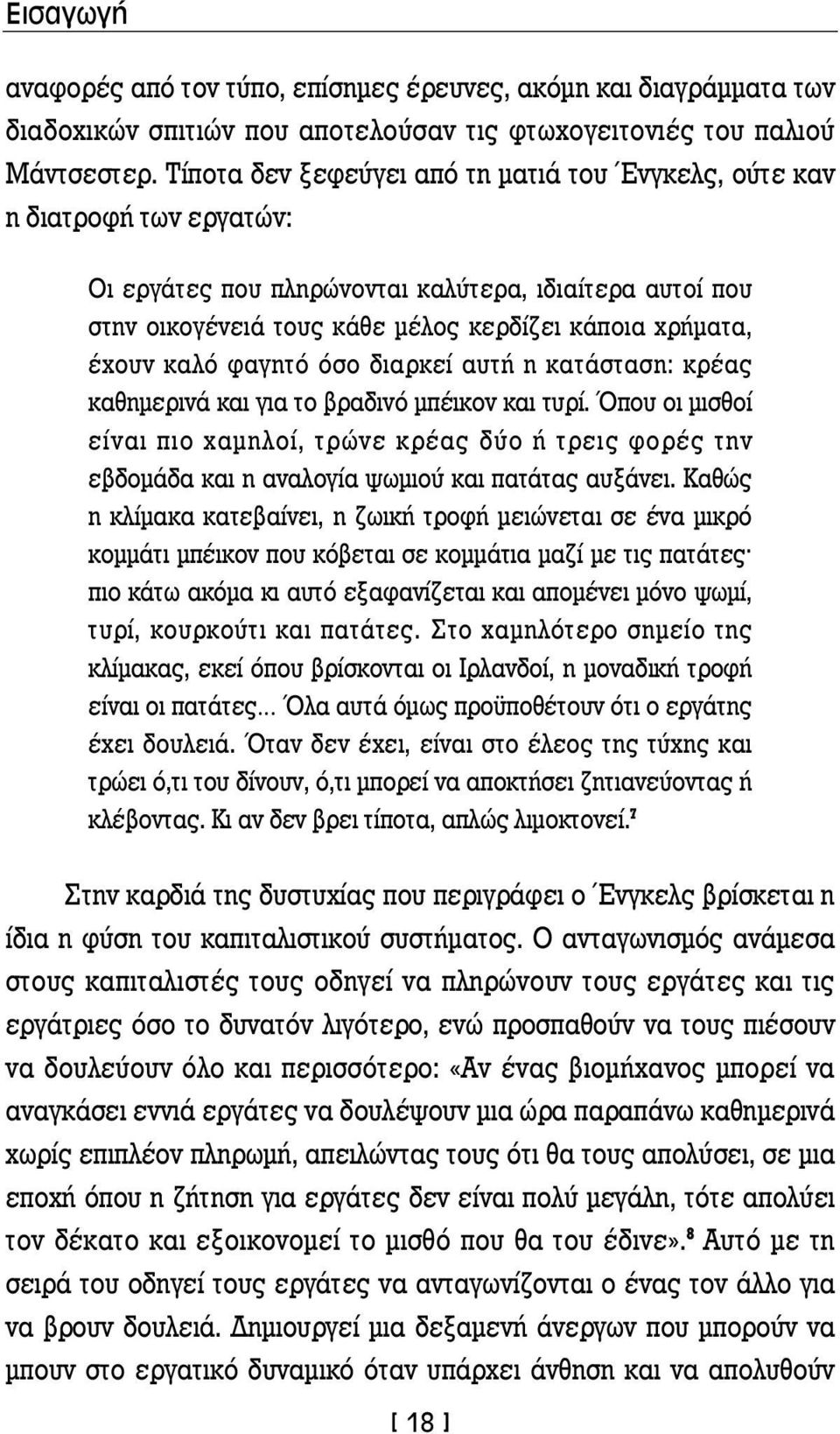 καλό φαγητό όσο διαρκεί αυτή η κατάσταση: κρέας καθημερινά και για το βραδινό μπέικον και τυρί.