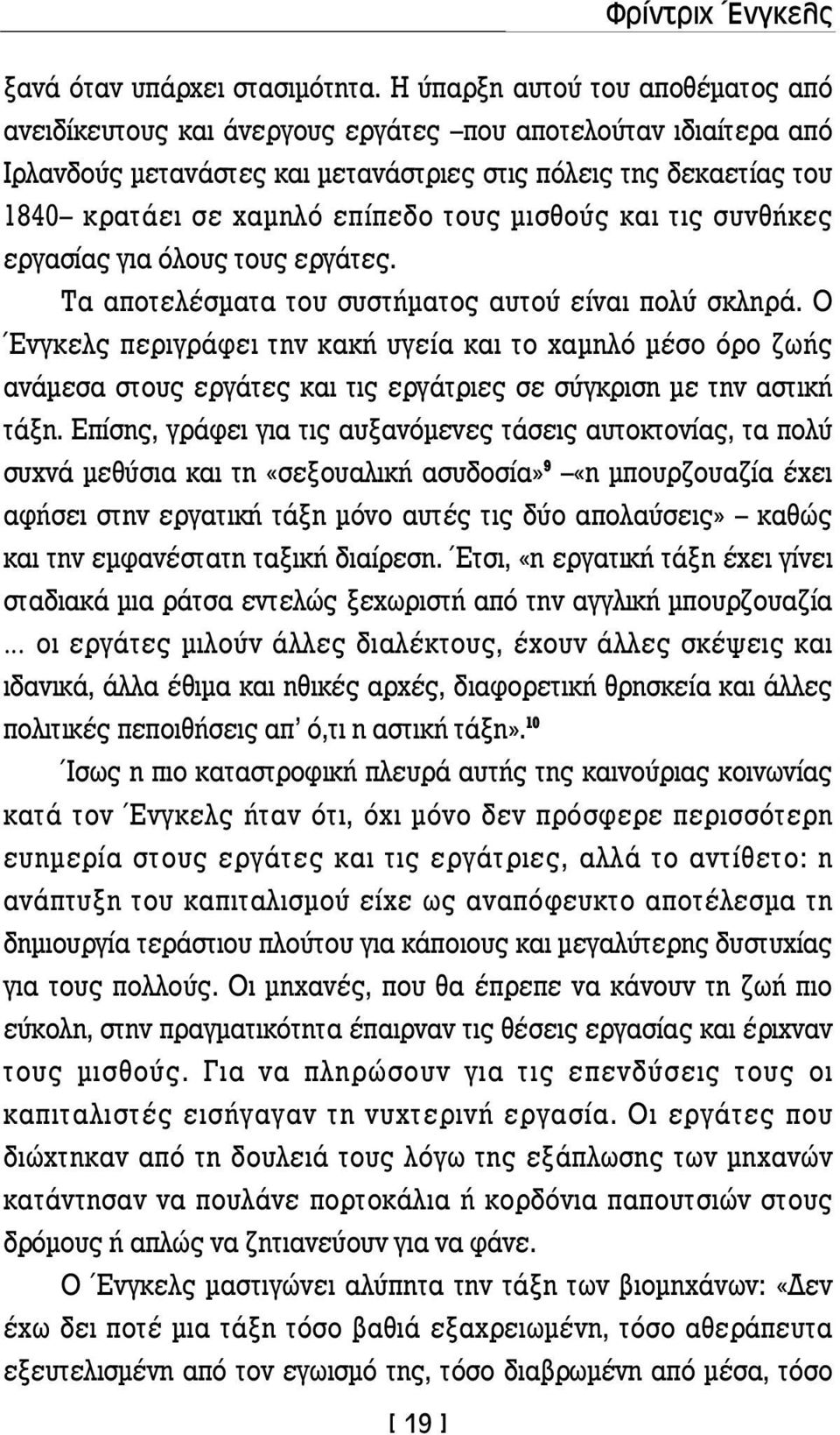 τους μισθούς και τις συνθήκες εργασίας για όλους τους εργάτες. Τα αποτελέσματα του συστήματος αυτού είναι πολύ σκληρά.