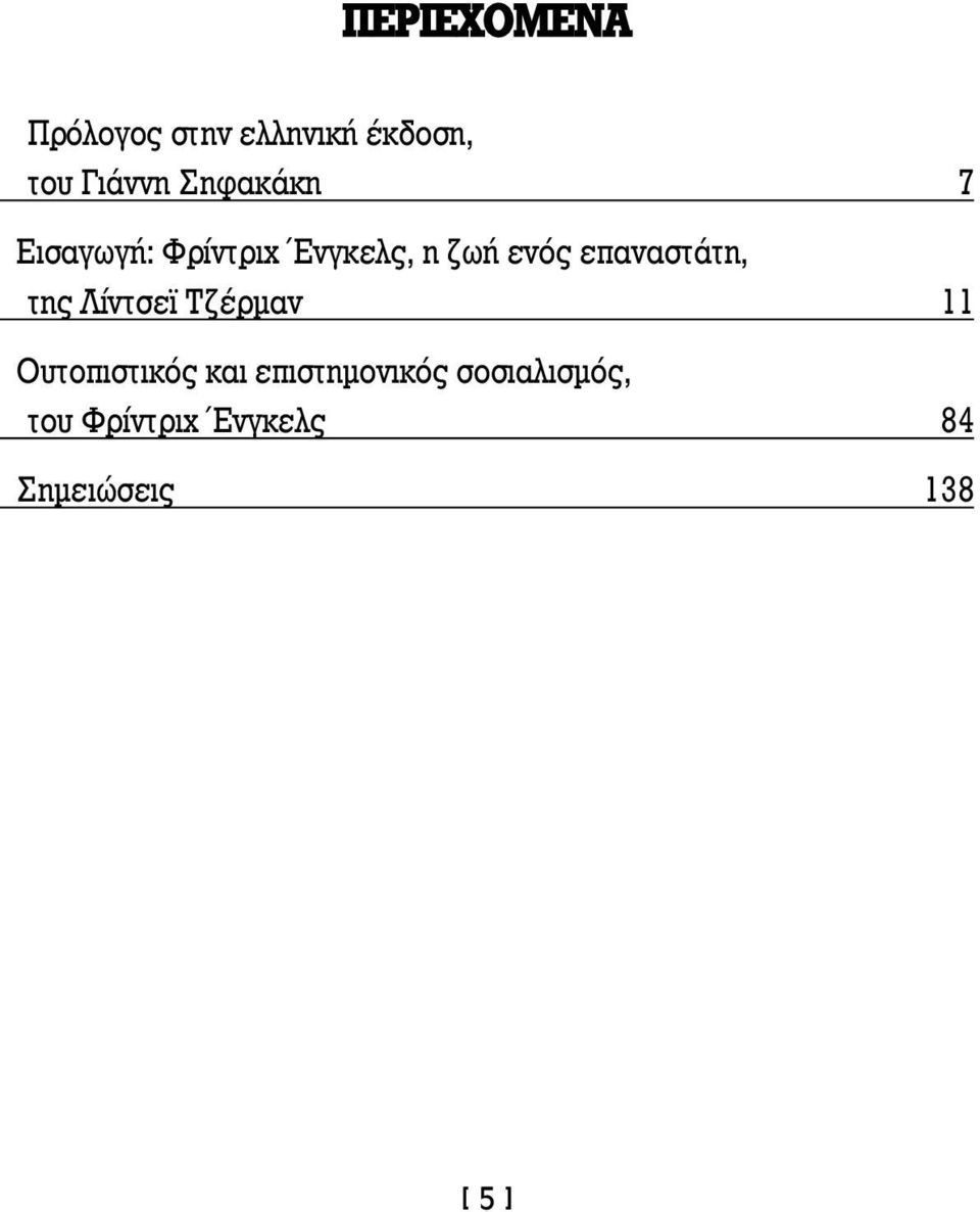 επαναστάτη, της Λίντσεϊ Τζέρμαν 11 Ουτοπιστικός και