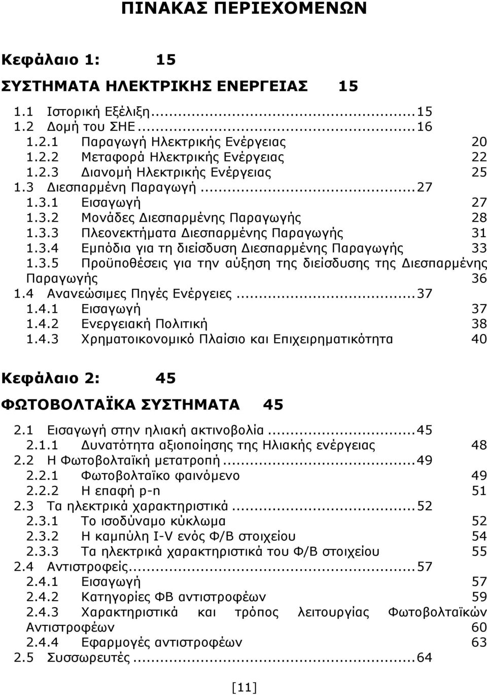 3.5 Προϋποθέσεις για την αύξηση της διείσδυσης της Διεσπαρμένης Παραγωγής 36 1.4 Aνανεώσιμες Πηγές Ενέργειες... 37 1.4.1 Εισαγωγή 37 1.4.2 Ενεργειακή Πολιτική 38 1.4.3 Χρηματοικονομικό Πλαίσιο και Επιχειρηματικότητα 40 Κεφάλαιο 2: 45 ΦΩΤΟΒΟΛΤΑΪΚA ΣΥΣΤΗΜΑΤΑ 45 2.