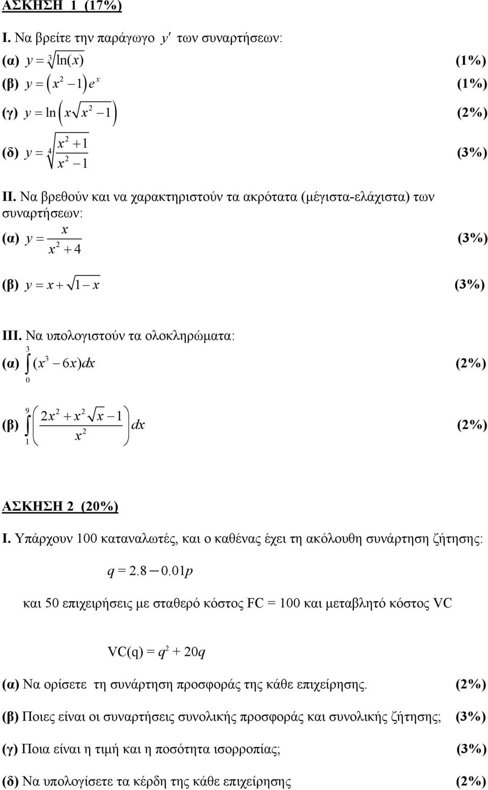 Να υπολογιστούν τα ολοκληρώματα: (α) 3 3 ( x 6 ) 0 xdx (%) (β) 9 1 x + x x dx x 1 (%) ΑΣΚΗΣΗ (0%) Ι. Υπάρχουν 100 καταναλωτές, και ο καθένας έχει τη ακόλουθη συνάρτηση ζήτησης: q =.8 0.