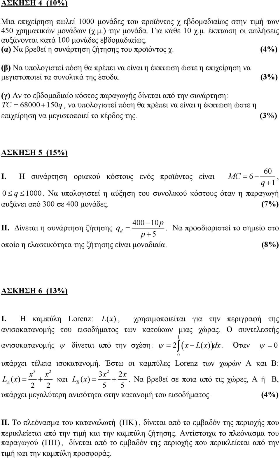 (3%) (γ) Αν το εβδομαδιαίο κόστος παραγωγής δίνεται από την συνάρτηση: TC = 68000 + 150q, να υπολογιστεί πόση θα πρέπει να είναι η έκπτωση ώστε η επιχείρηση να μεγιστοποιεί το κέρδος της.