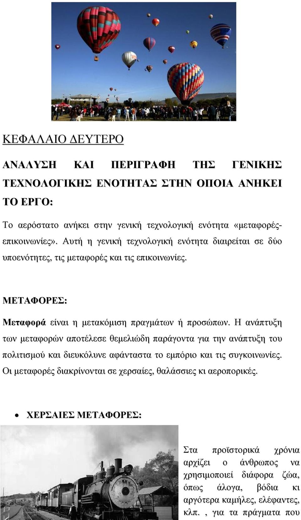 Η ανάπτυξη των μεταφορών αποτέλεσε θεμελιώδη παράγοντα για την ανάπτυξη του πολιτισμού και διευκόλυνε αφάνταστα το εμπόριο και τις συγκοινωνίες.