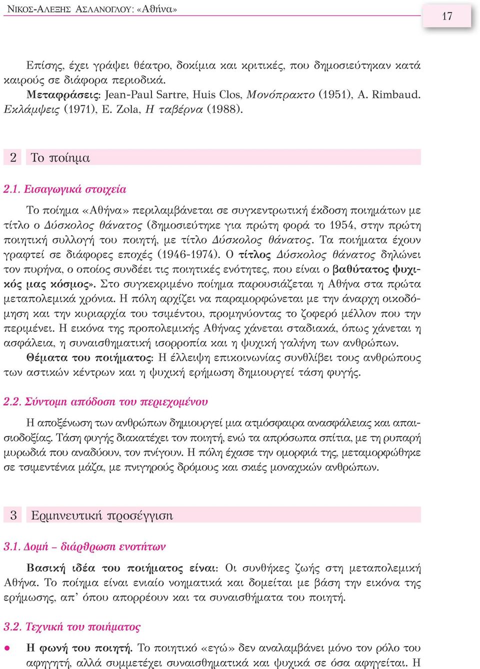 51), A. Rimbaud. Εκλάμψεις (1971), E. Zola, Η ταβέρνα (1988). 2 Το ποίημα 2.1. Εισαγωγικά στοιχεία Το ποίημα «Αθήνα» περιλαμβάνεται σε συγκεντρωτική έκδοση ποιημάτων με τίτλο ο Δύσκολος θάνατος