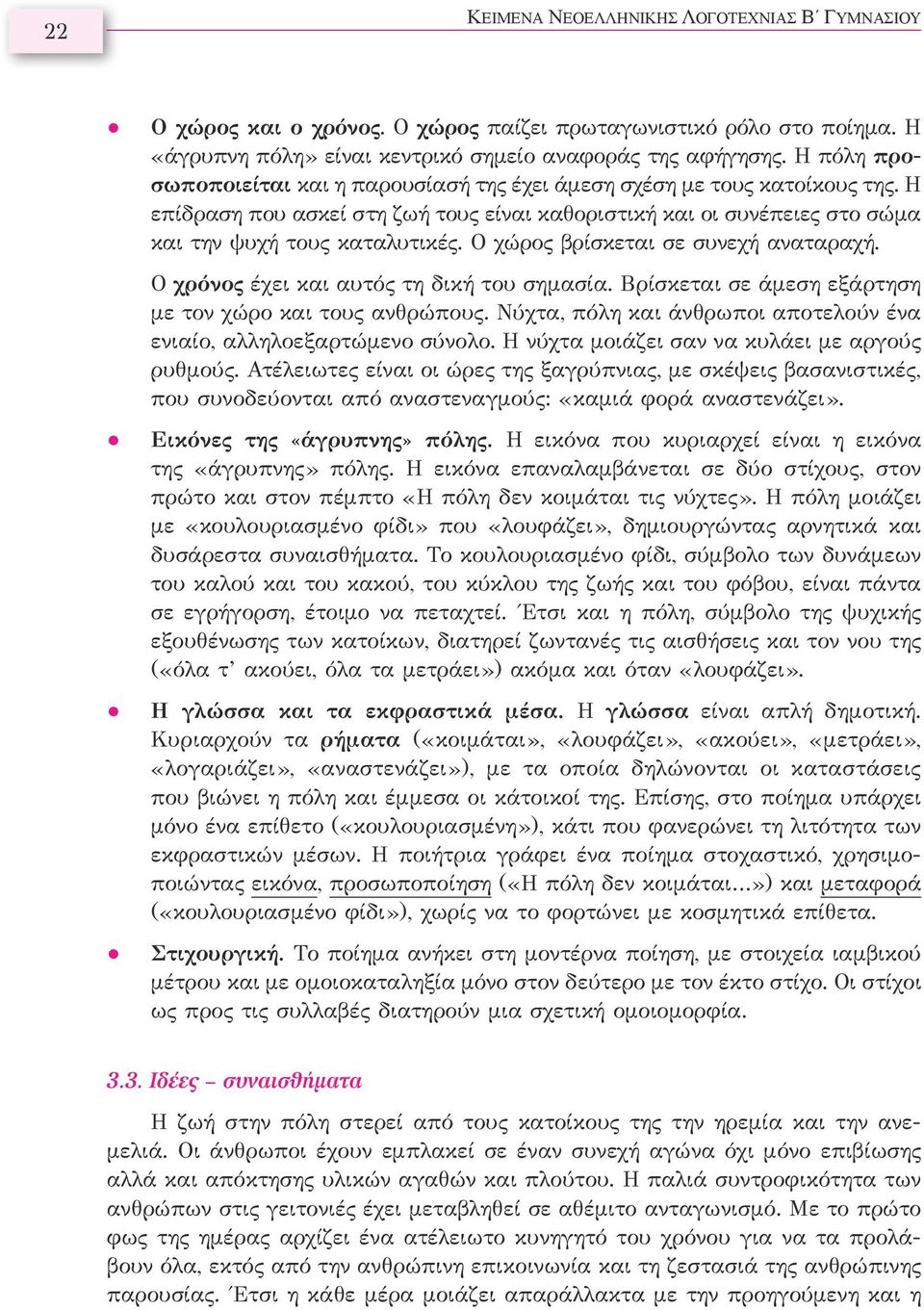 Ο χώρος βρίσκεται σε συνεχή αναταραχή. Ο χρόνος έχει και αυτός τη δική του σημασία. Βρίσκεται σε άμεση εξάρτηση με τον χώρο και τους ανθρώπους.