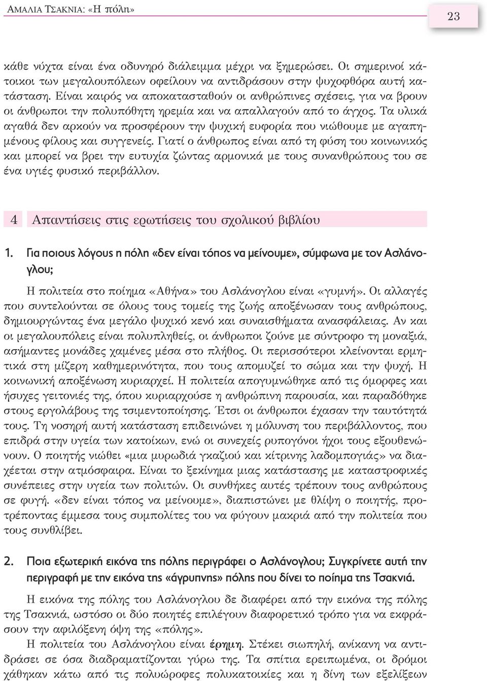 Τα υλικά αγαθά δεν αρκούν να προσφέρουν την ψυχική ευφορία που νιώθουμε με αγαπημένους φίλους και συγγενείς.