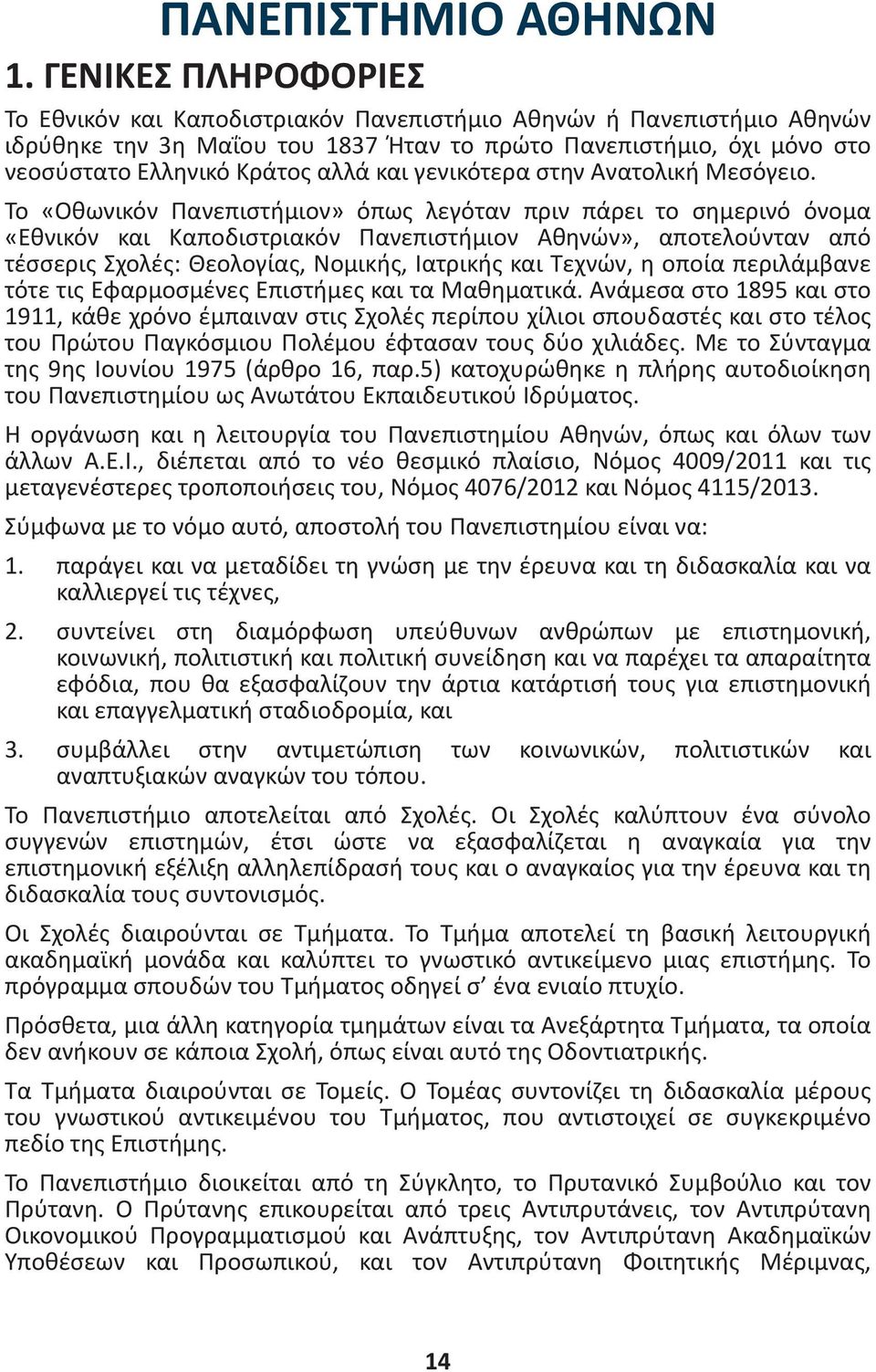 γενικότερα στην Ανατολική Μεσόγειο.