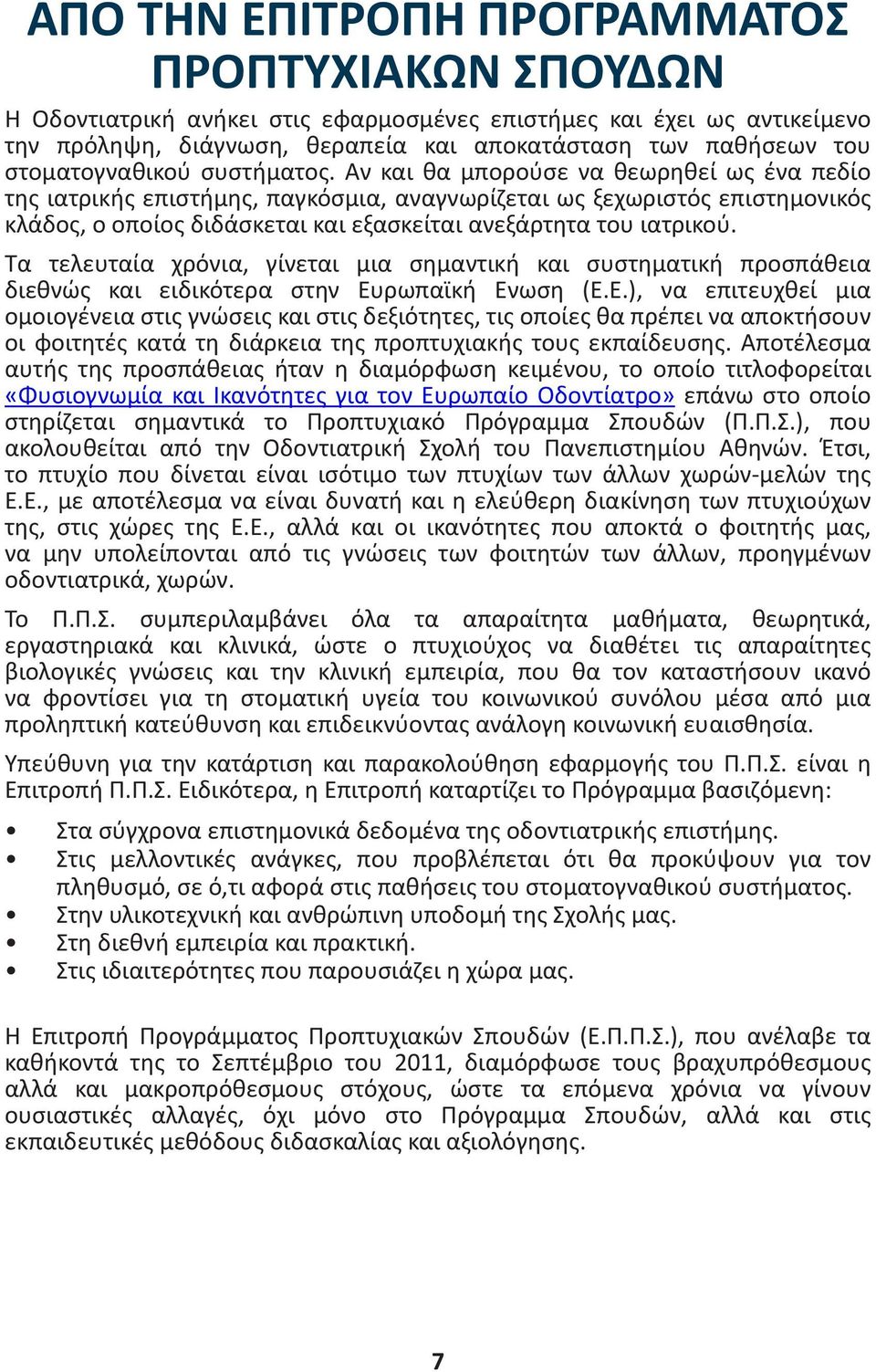 Αν και θα μπορούσε να θεωρηθεί ως ένα πεδίο της ιατρικής επιστήμης, παγκόσμια, αναγνωρίζεται ως ξεχωριστός επιστημονικός κλάδος, ο οποίος διδάσκεται και εξασκείται ανεξάρτητα του ιατρικού.