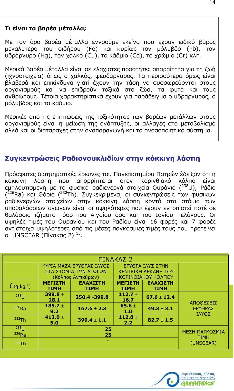 Τα περισσότερα όµως είναι βλαβερά και επικίνδυνα γιατί έχουν την τάση να συσσωρεύονται στους οργανισµούς και να επιδρούν τοξικά στα ζώα, τα φυτά και τους ανθρώπους.