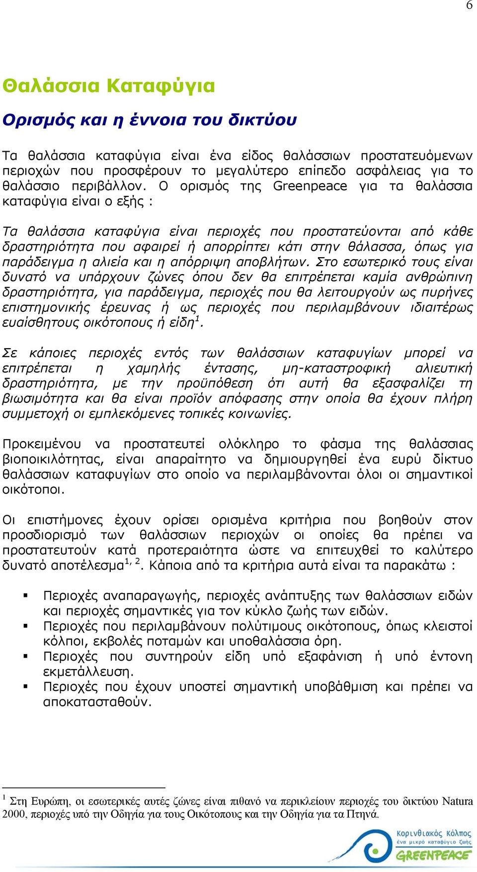 Ο ορισµός της Greenpeace για τα θαλάσσια καταφύγια είναι ο εξής : Τα θαλάσσια καταφύγια είναι περιοχές που προστατεύονται από κάθε δραστηριότητα που αφαιρεί ή απορρίπτει κάτι στην θάλασσα, όπως για