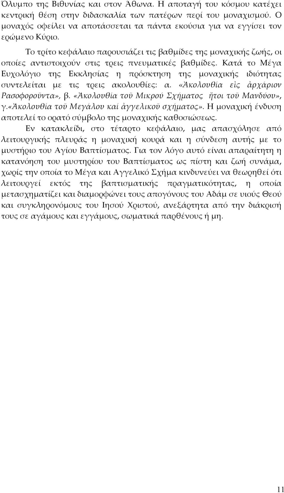 Το τρίτο κεφάλαιο παρουσιάζει τις βαθμίδες της μοναχικής ζωής, οι οποίες αντιστοιχούν στις τρεις πνευματικές βαθμίδες.