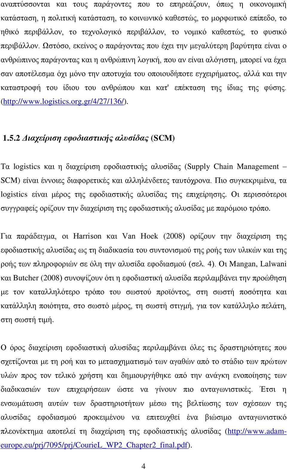 Ωστόσο, εκείνος ο παράγοντας που έχει την μεγαλύτερη βαρύτητα είναι ο ανθρώπινος παράγοντας και η ανθρώπινη λογική, που αν είναι αλόγιστη, μπορεί να έχει σαν αποτέλεσμα όχι μόνο την αποτυχία του