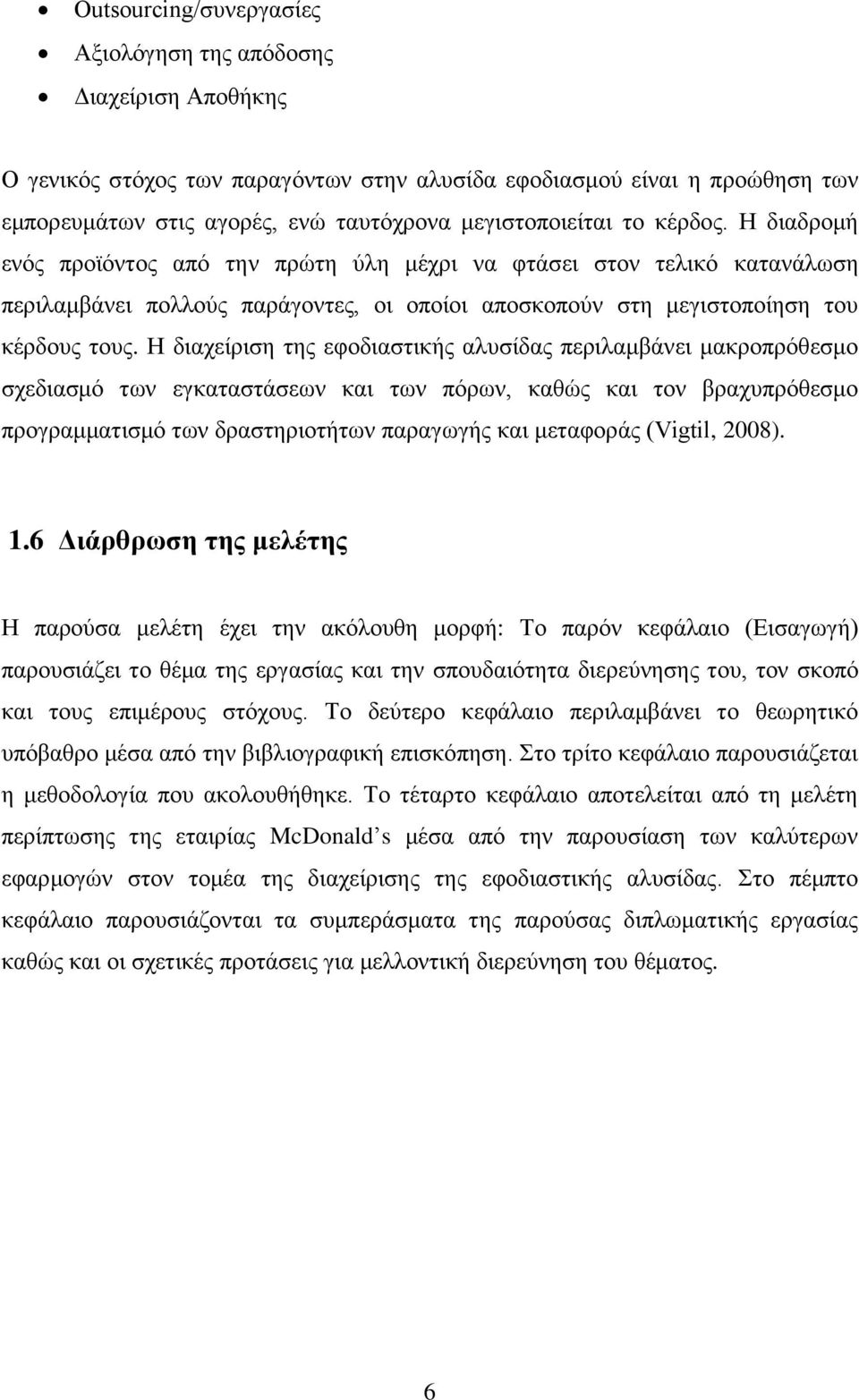 Η διαχείριση της εφοδιαστικής αλυσίδας περιλαμβάνει μακροπρόθεσμο σχεδιασμό των εγκαταστάσεων και των πόρων, καθώς και τον βραχυπρόθεσμο προγραμματισμό των δραστηριοτήτων παραγωγής και μεταφοράς