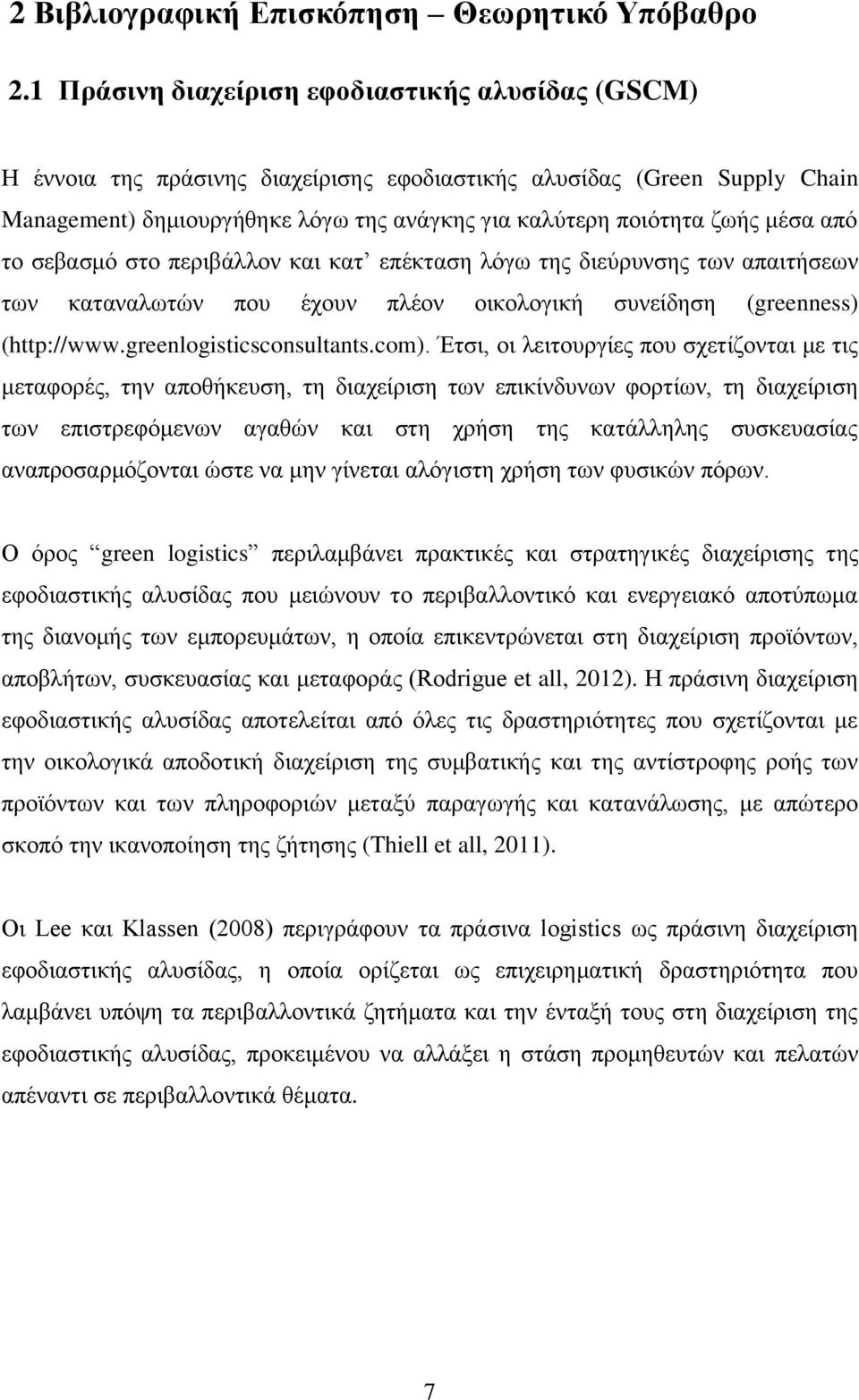 μέσα από το σεβασμό στο περιβάλλον και κατ επέκταση λόγω της διεύρυνσης των απαιτήσεων των καταναλωτών που έχουν πλέον οικολογική συνείδηση (greenness) (http://www.greenlogisticsconsultants.com).