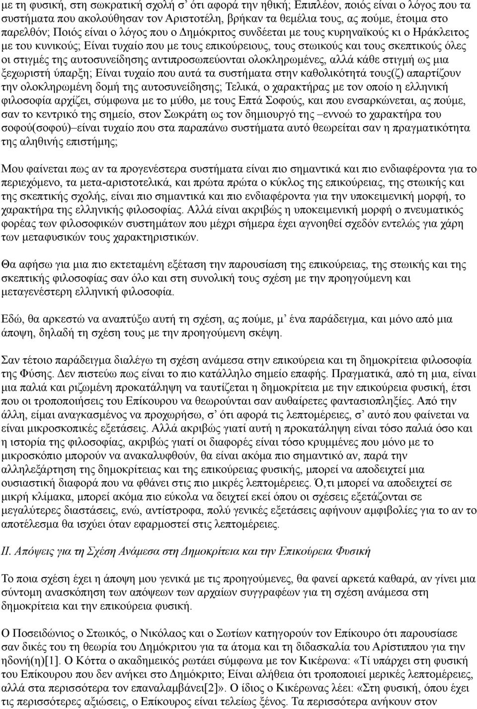 αυτοσυνείδησης αντιπροσωπεύονται ολοκληρωμένες, αλλά κάθε στιγμή ως μια ξεχωριστή ύπαρξη; Είναι τυχαίο που αυτά τα συστήματα στην καθολικότητά τους(ζ) απαρτίζουν την ολοκληρωμένη δομή της