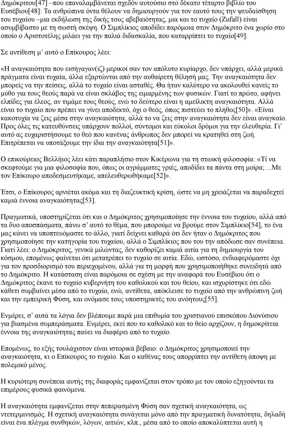 Ο Σιμπλίκιος αποδίδει παρόμοια στον Δημόκριτο ένα χωρίο στο οποίο ο Αριστοτέλης μιλάει για την παλιά διδασκαλία, που καταρρίπτει το τυχαίο[49].