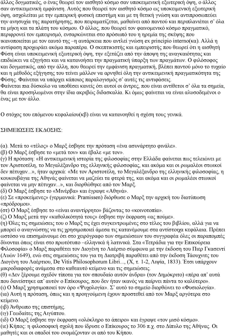 πειραματίζεται, μαθαίνει από παντού και περιπλανιέται σ όλα τα μήκη και τα πλάτη του κόσμου.